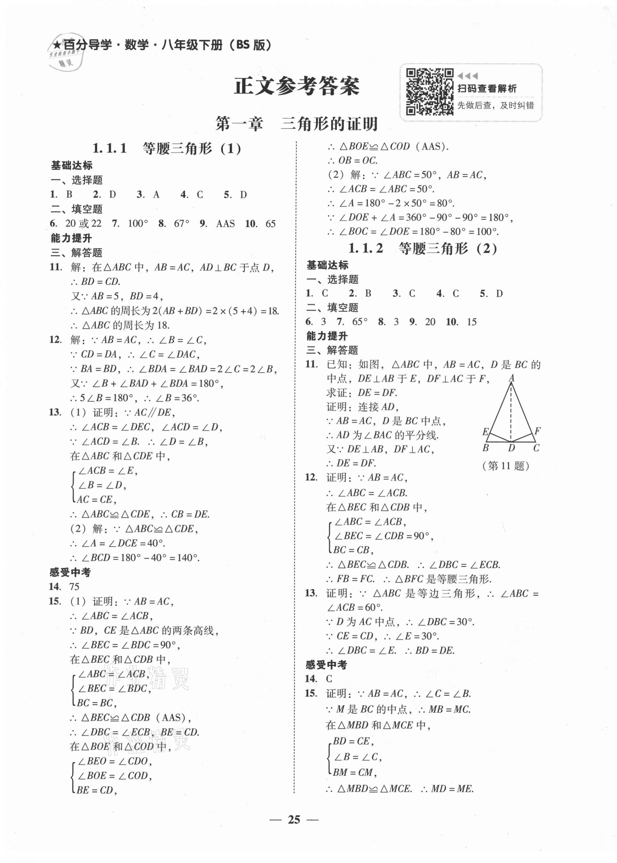 2021年百分导学八年级数学下册北师大版答案——青夏教育精英家教网