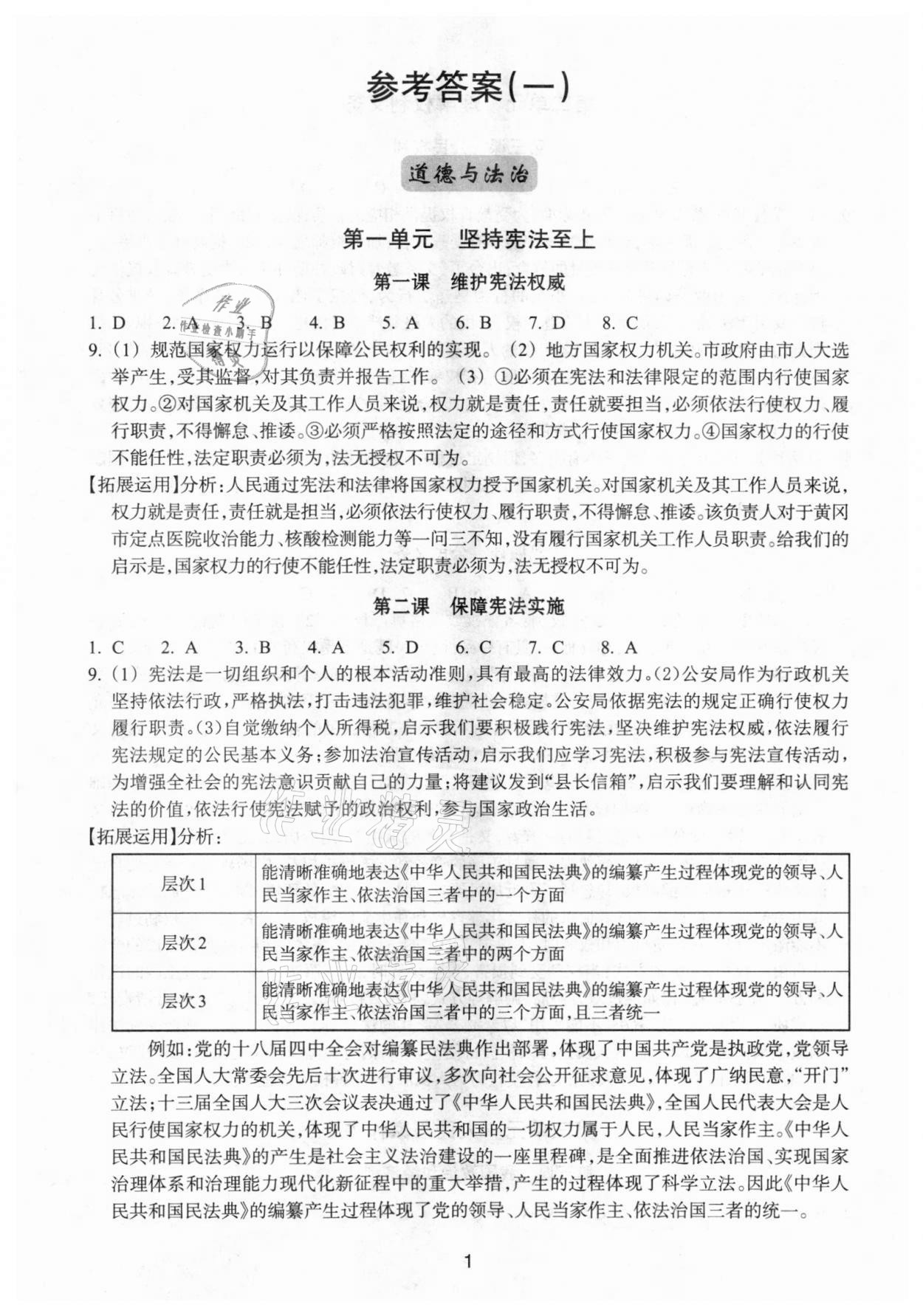 2021年学习指导与评价八年级道德与法治历史与社会下册人教版