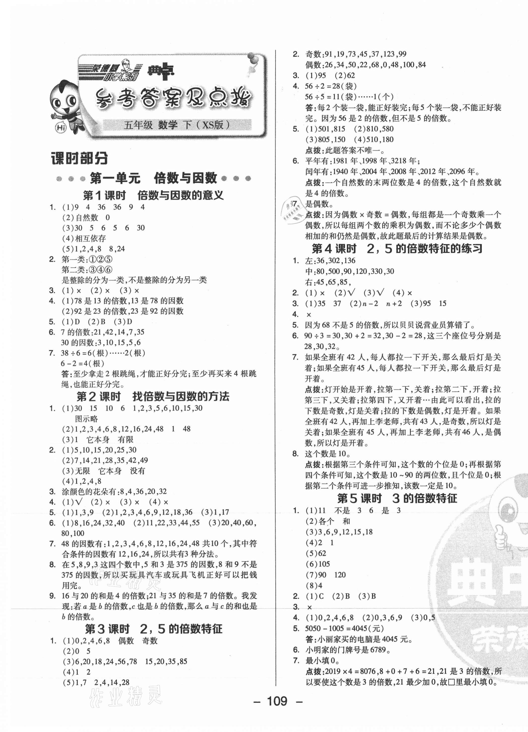 2021年综合应用创新题典中点五年级数学下册西师大版