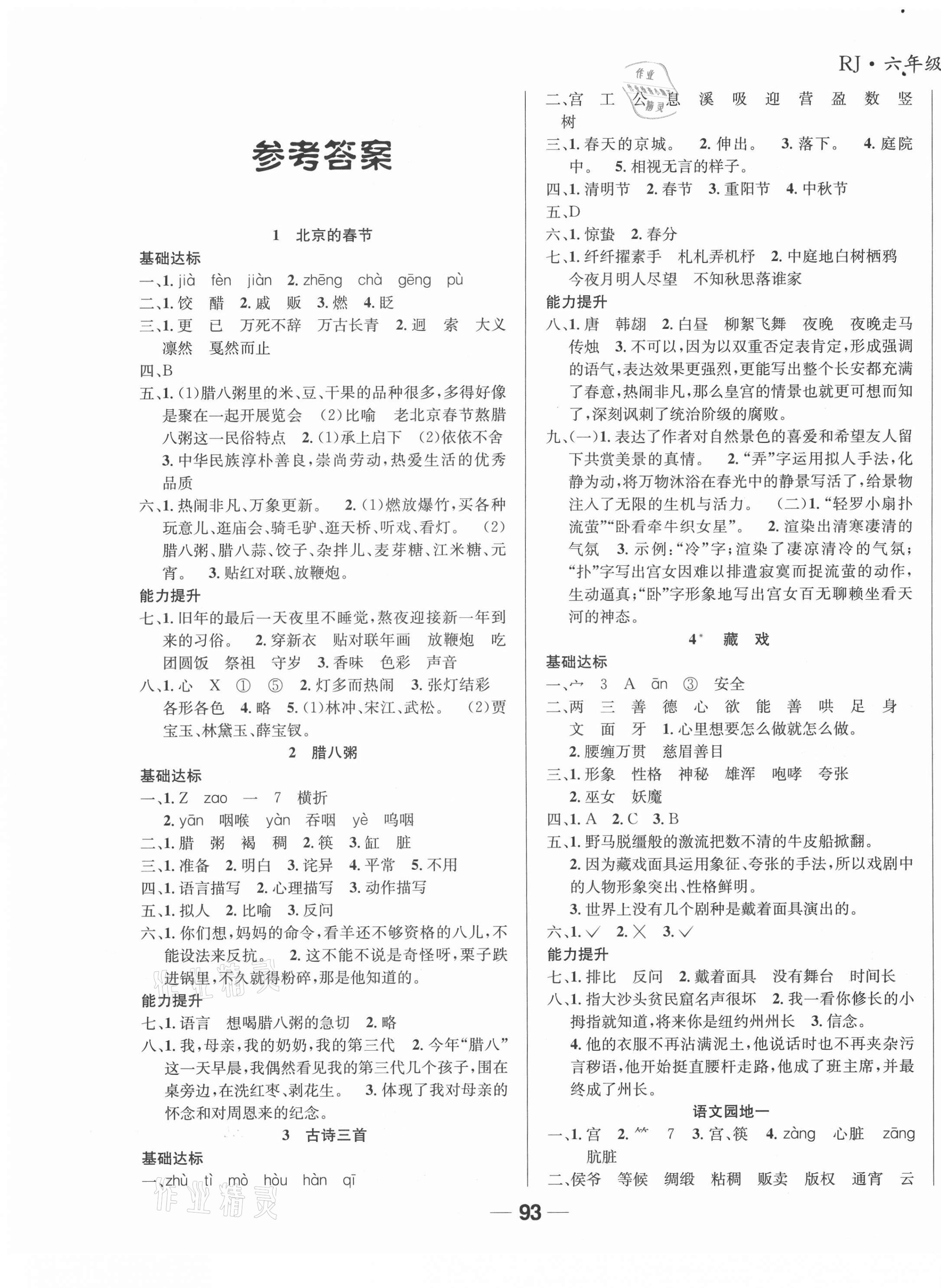 2021年全优学习达标训练六年级语文下册人教版