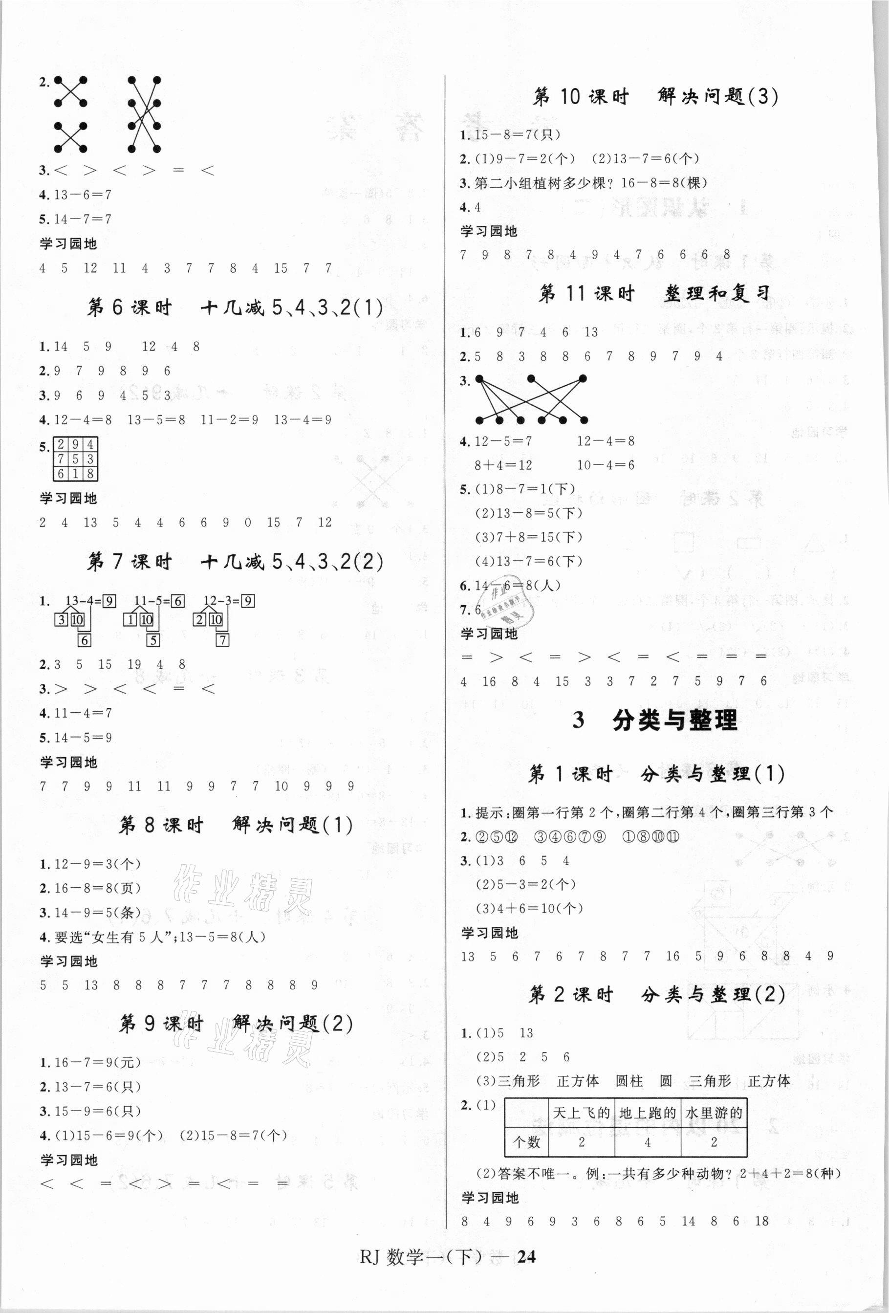 2021年夺冠百分百小学优化训练一年级数学下册人教版&nbsp;第2页