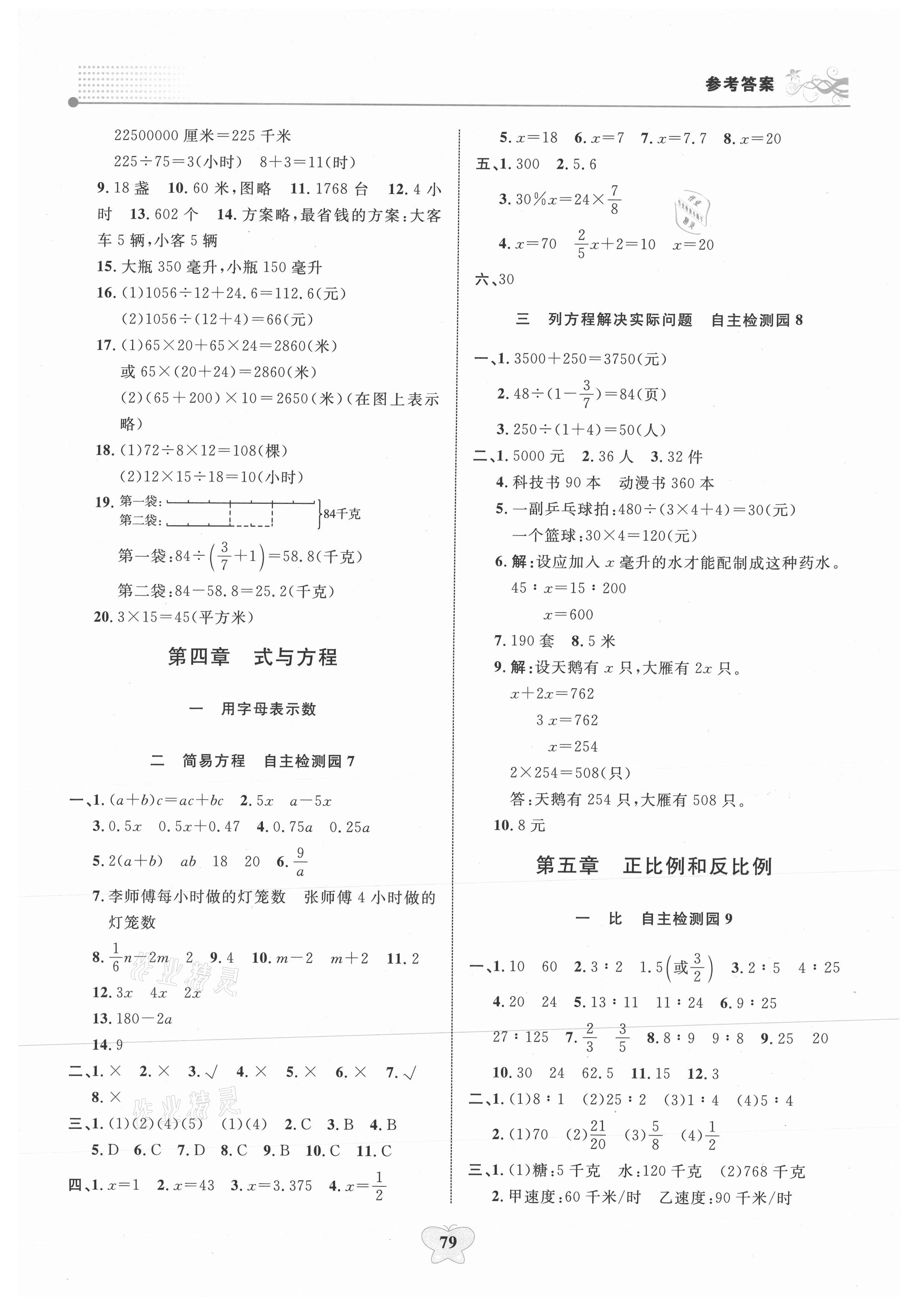 2021年大显身手小学知识总复习指导与检测数学B版&nbsp;第3页