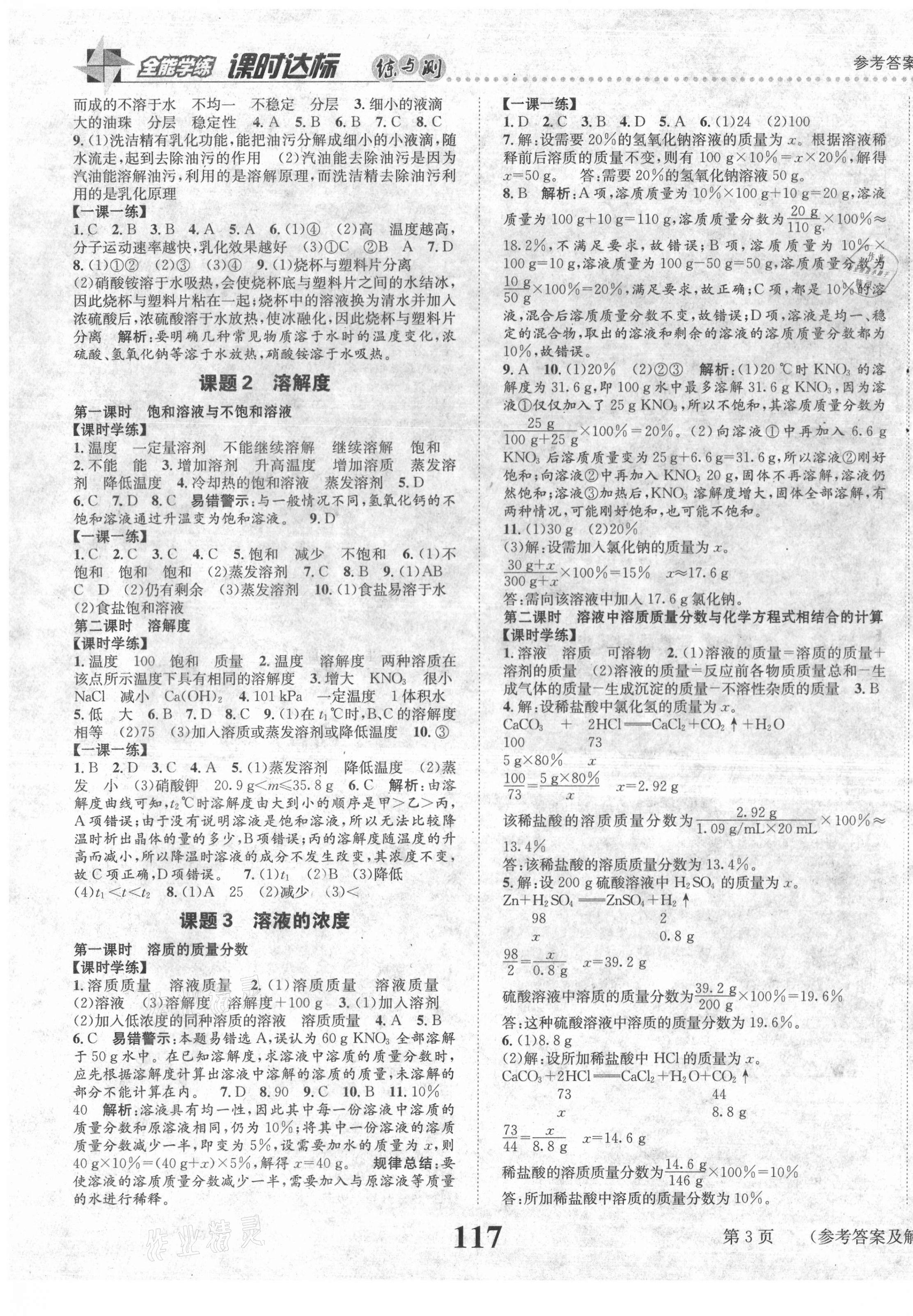 2021年课时达标练与测九年级化学下册人教版&nbsp;第3页