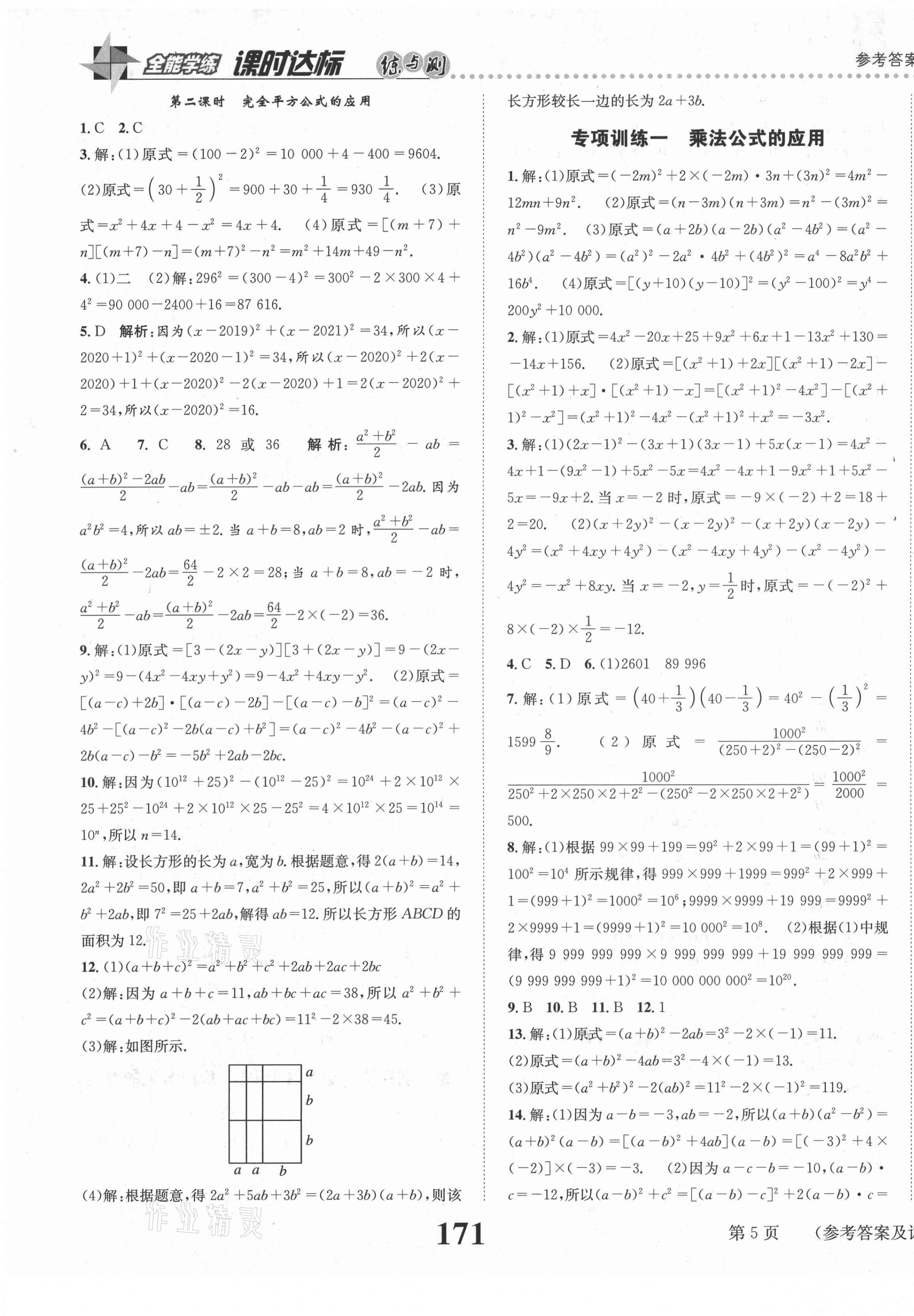 2021年课时达标练与测七年级数学下册北师大版&nbsp;第5页