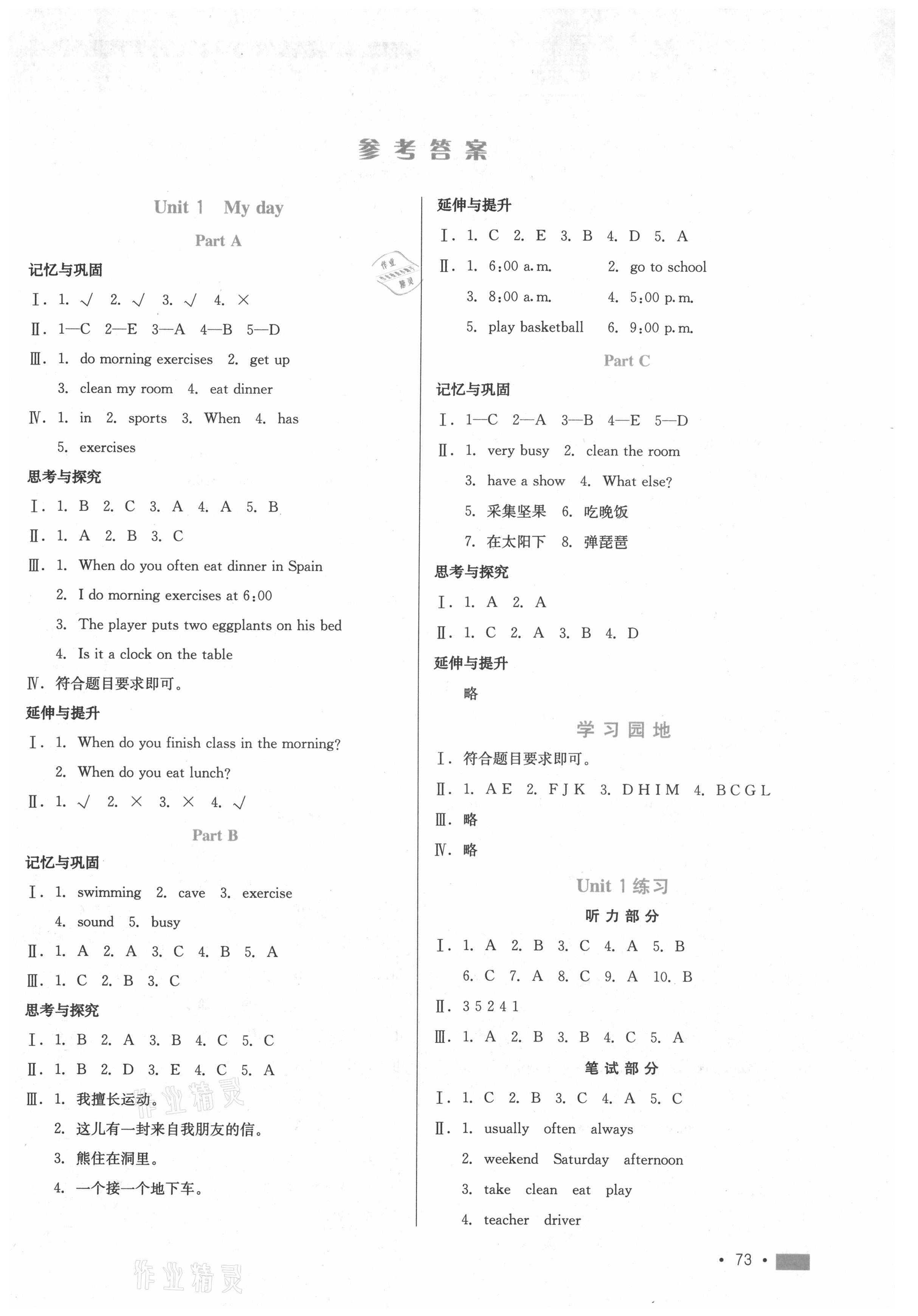 2021年新练习巩固方案五年级英语下册人教pep版 第1页