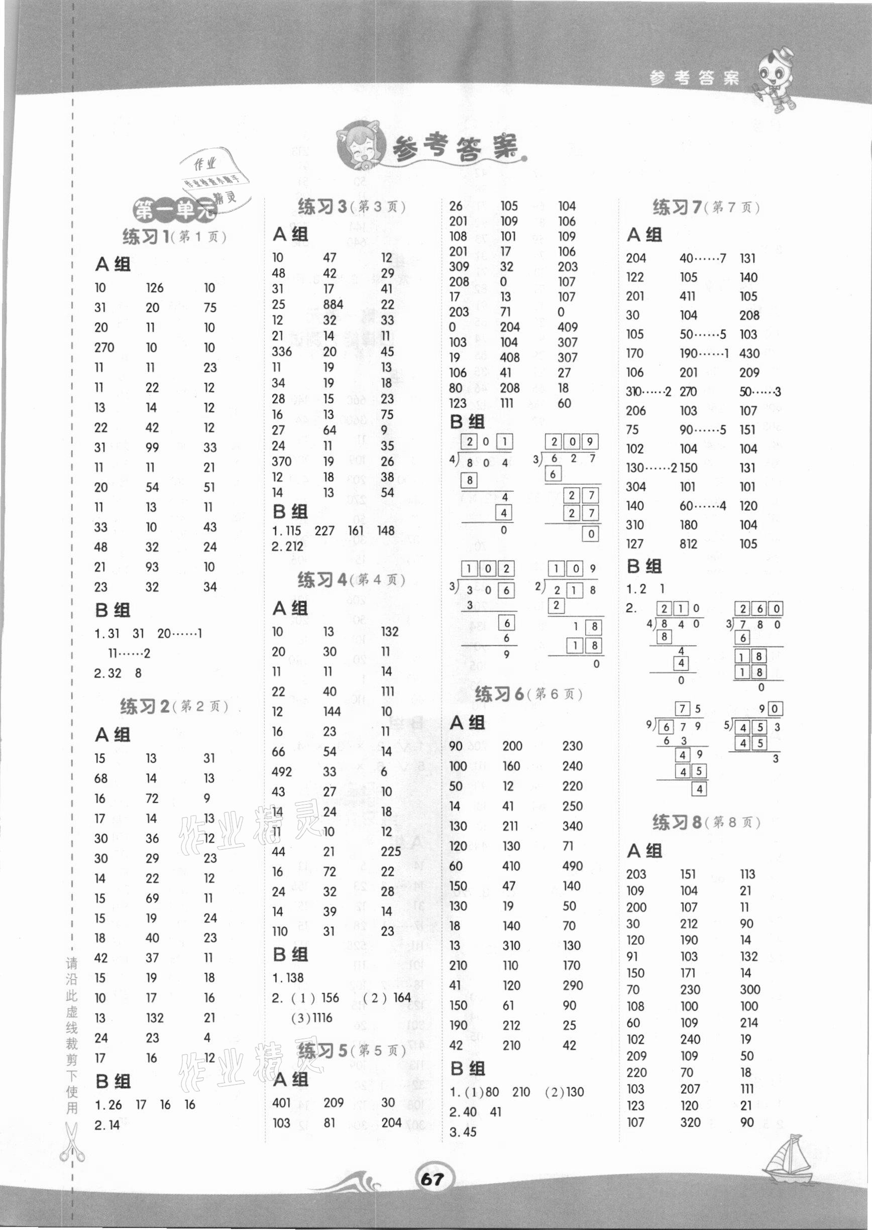 2021年星级口算天天练三年级数学下册北师大版