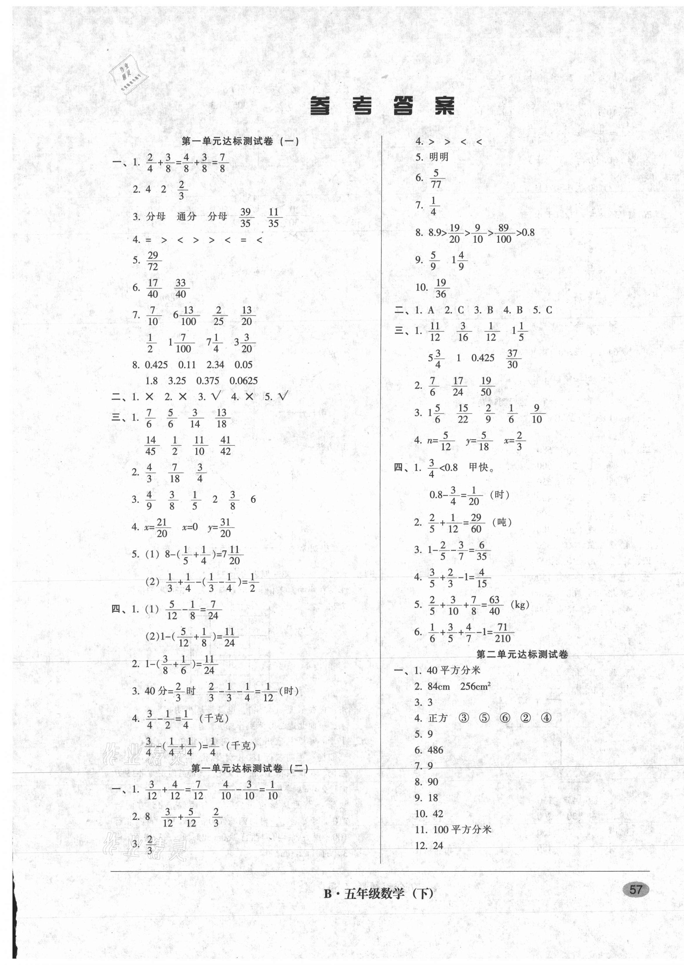 2021年第二课堂单元模拟试卷五年级数学下册北师大版