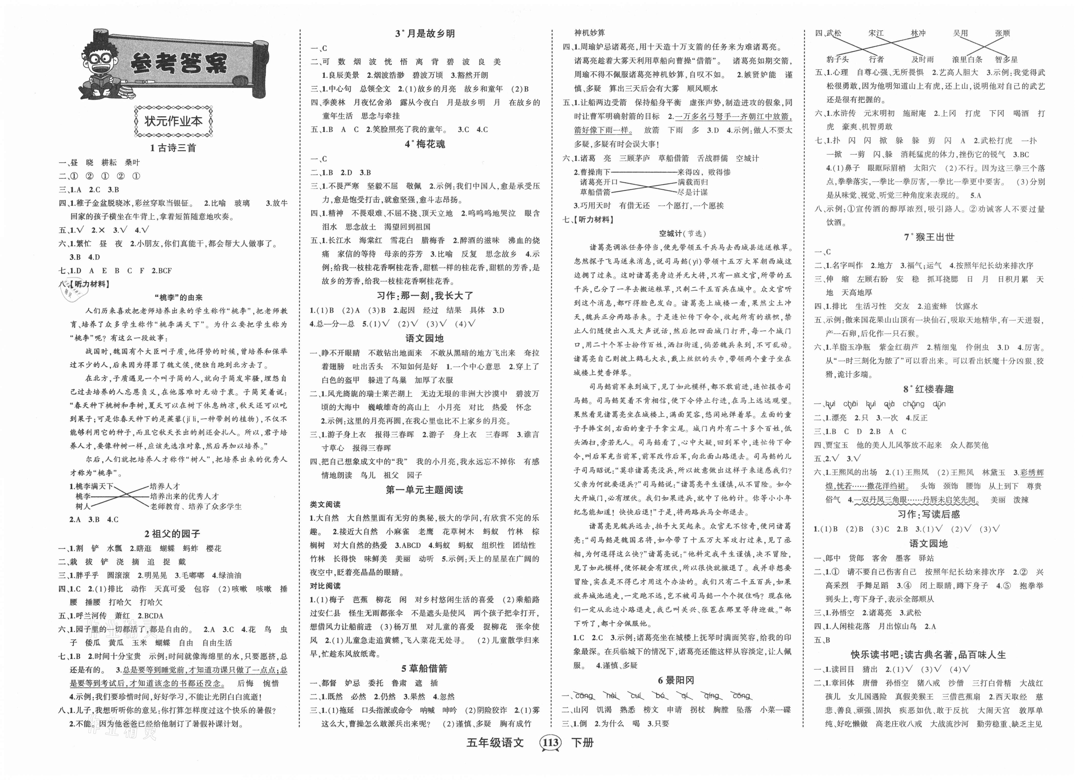 状元成才路ppt图片