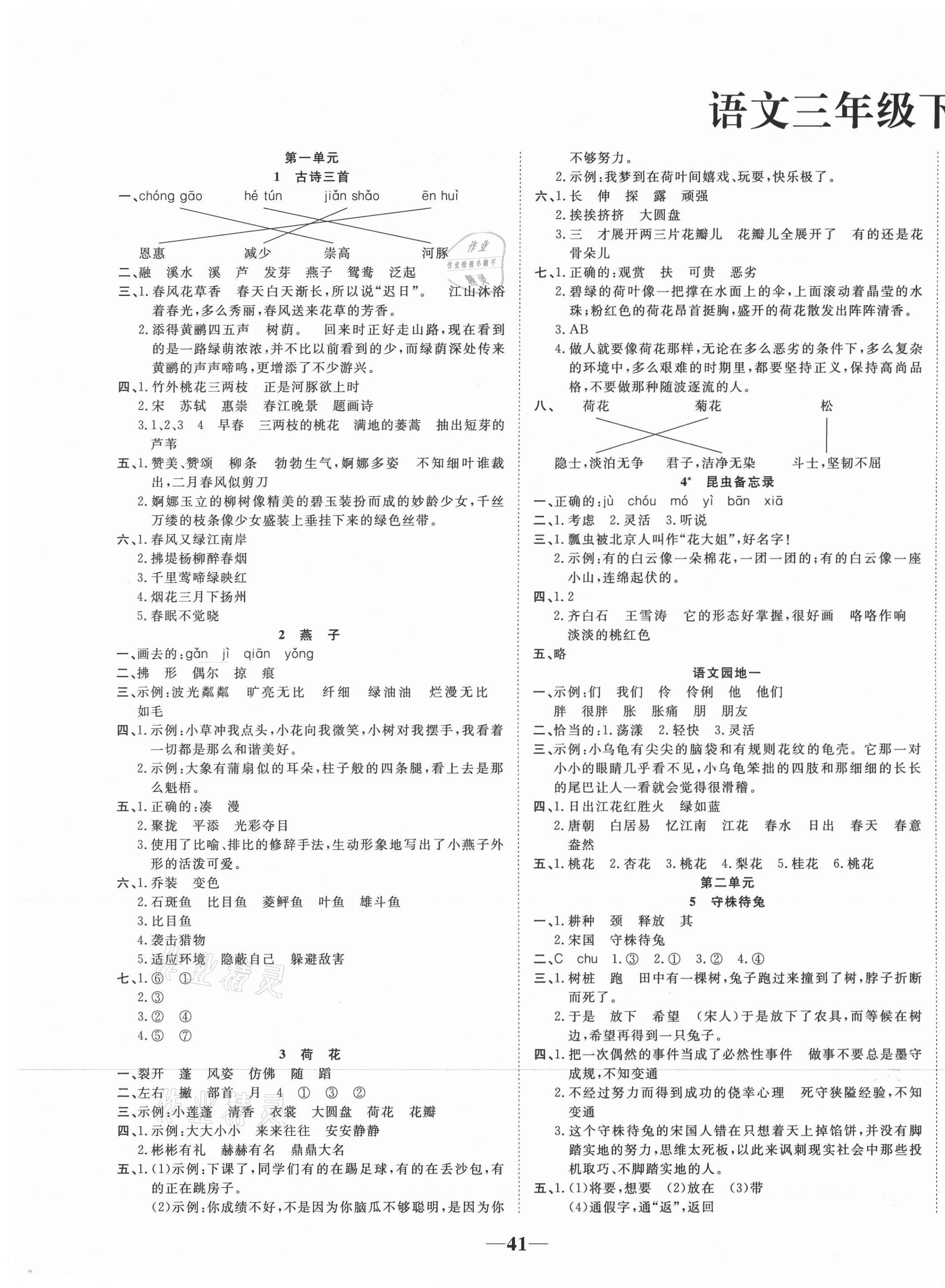 课堂轻松练三年级语文下册人教版 第1页 参考答案分享练习册得积分