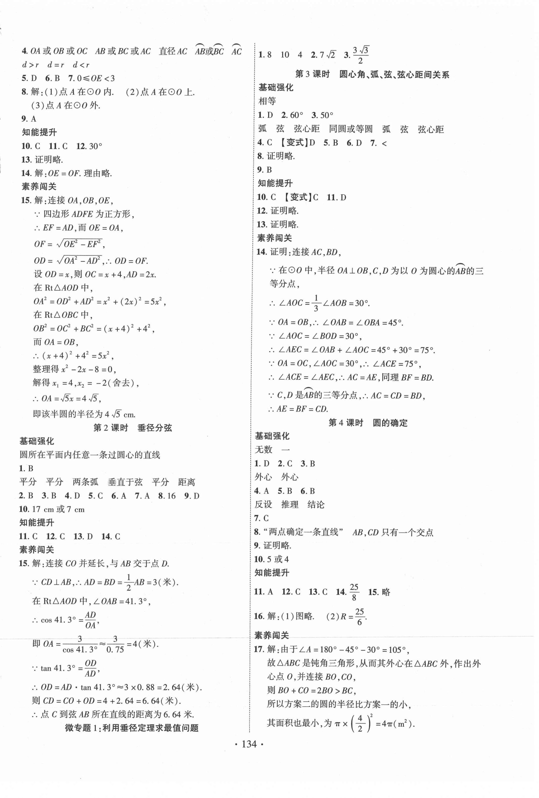 2021年畅优新课堂九年级数学下册沪科版&nbsp;第2页