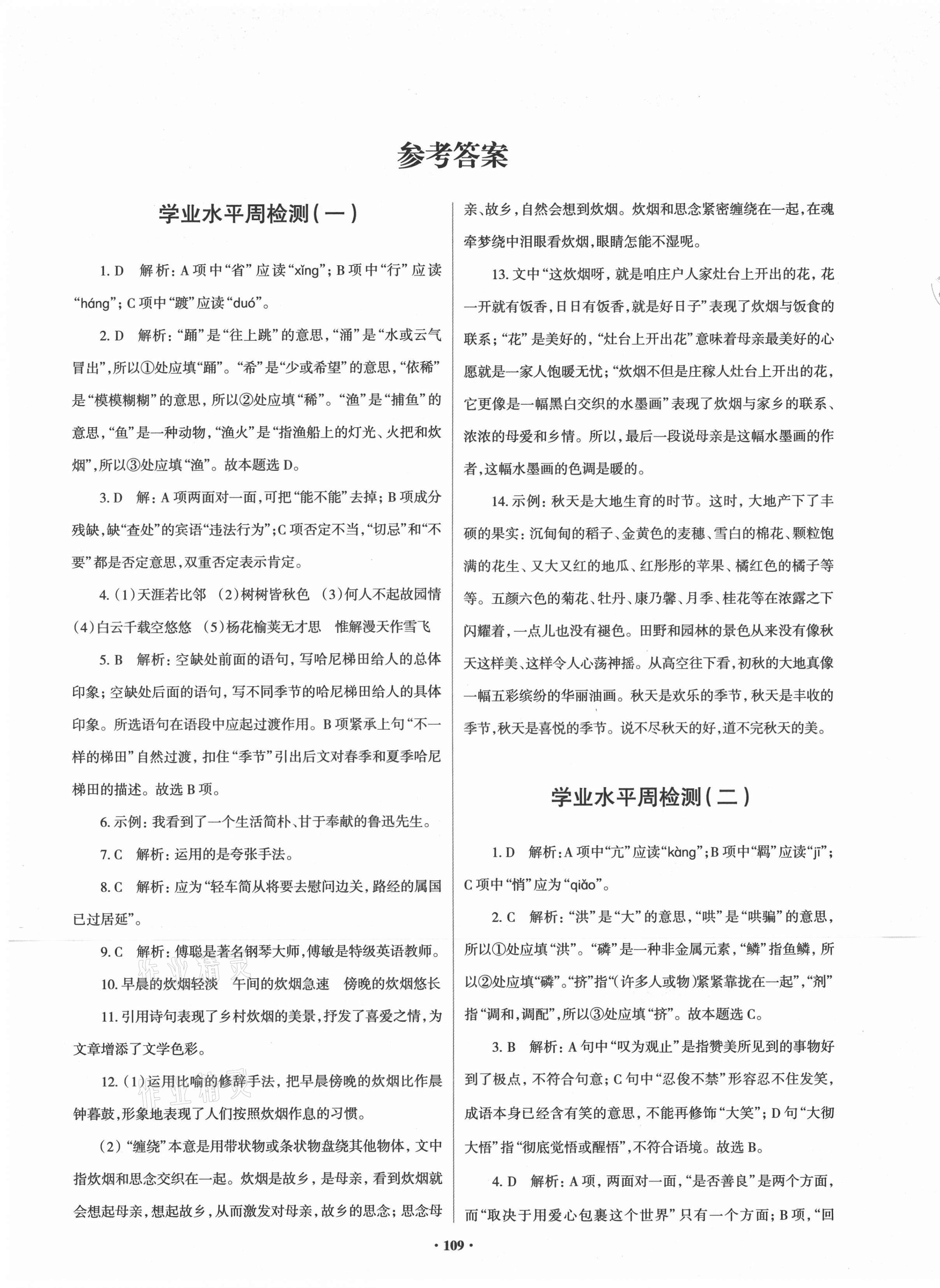 2021年初中同步分級檢測卷八年級語文下冊人教版