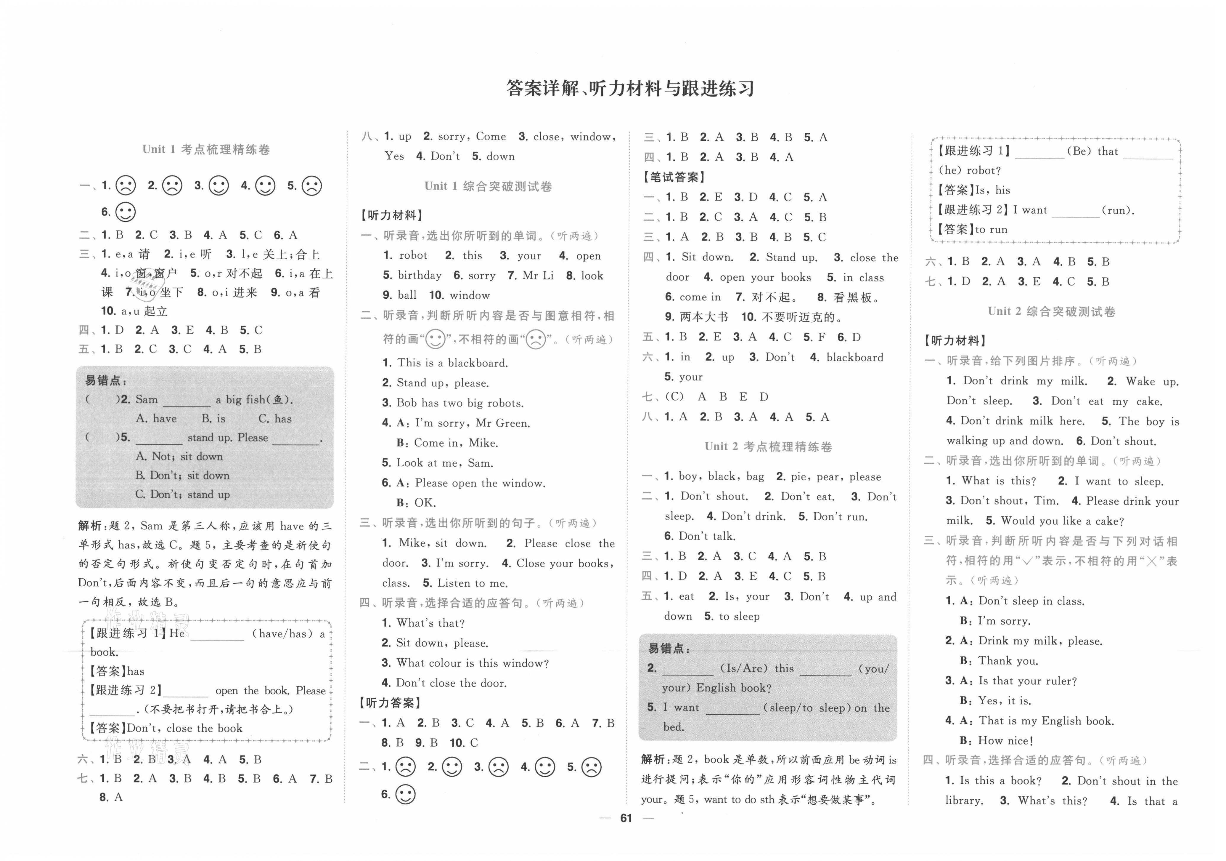 2022年enbo小天才全程复习与测试三年级英语下册译林版第1页参考答案