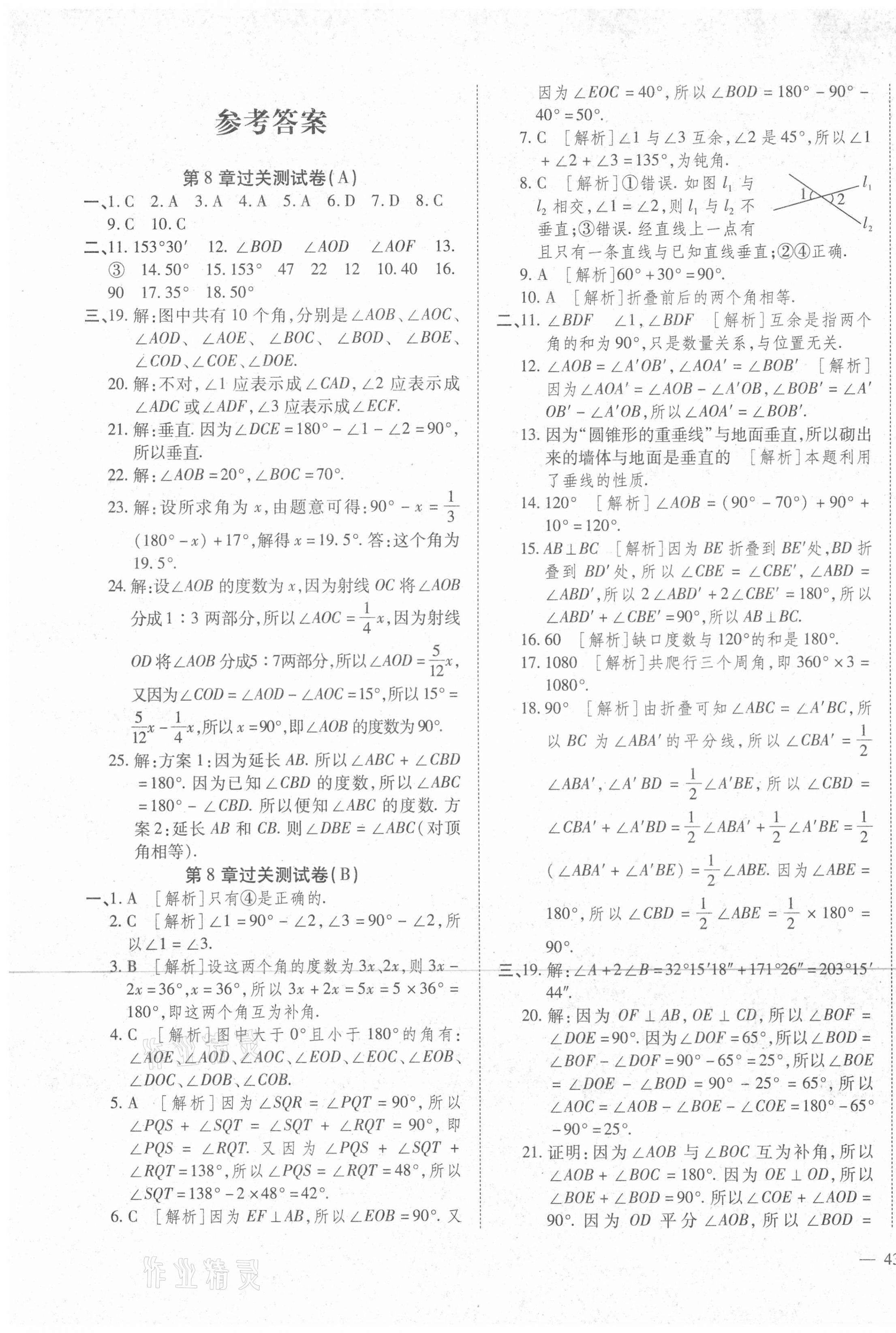 黄冈全优ab卷七年级数学青岛版所有年代上下册答案大全—青夏教育