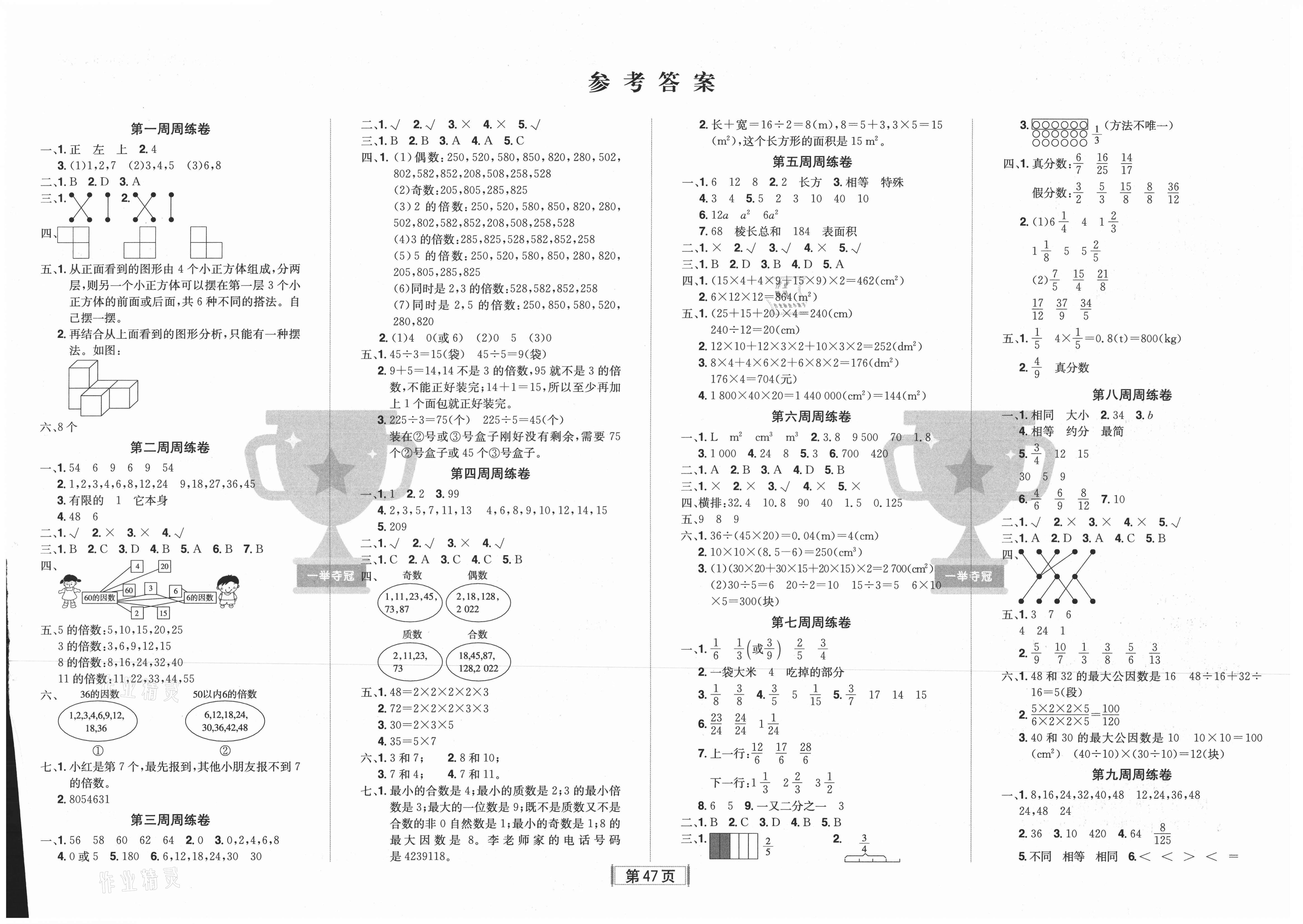 2020年状元郎小学同步测试卷五年级数学上册人教版第1页参考答案