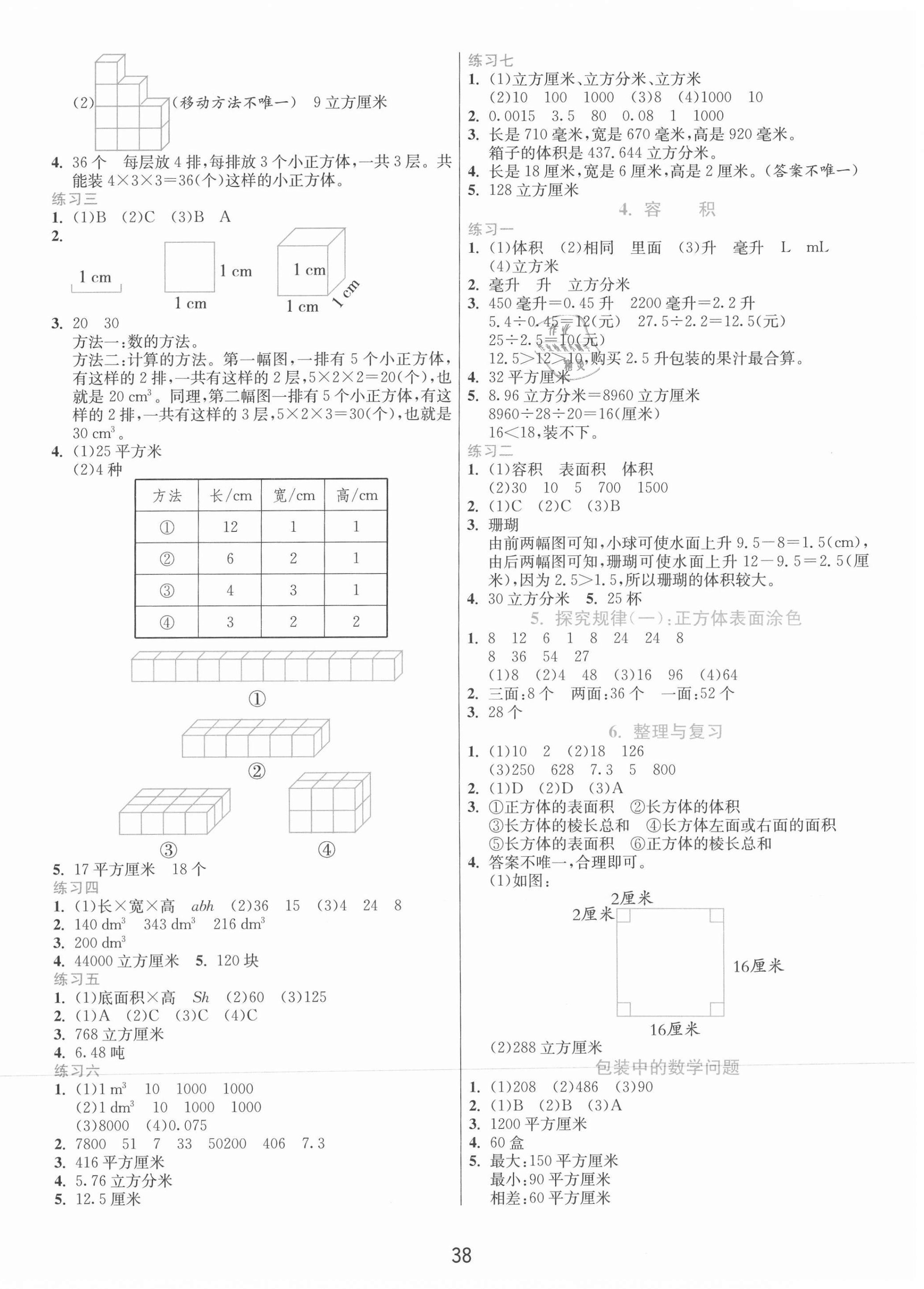 2021年1课3练单元达标测试五年级数学下册北京课改版北京专版&nbsp;第2页
