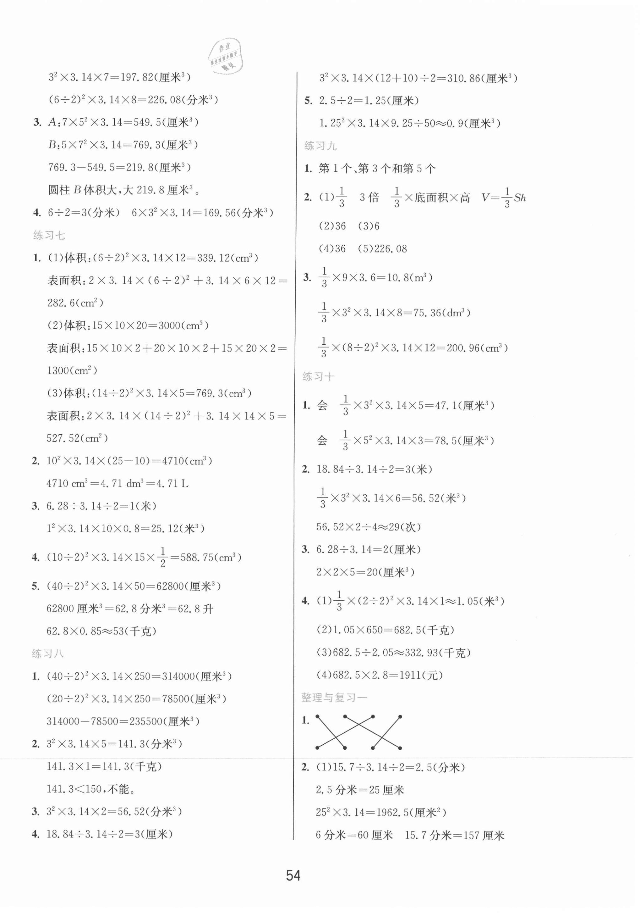 2021年1课3练单元达标测试六年级数学下册北京课改版北京专版&nbsp;第2页