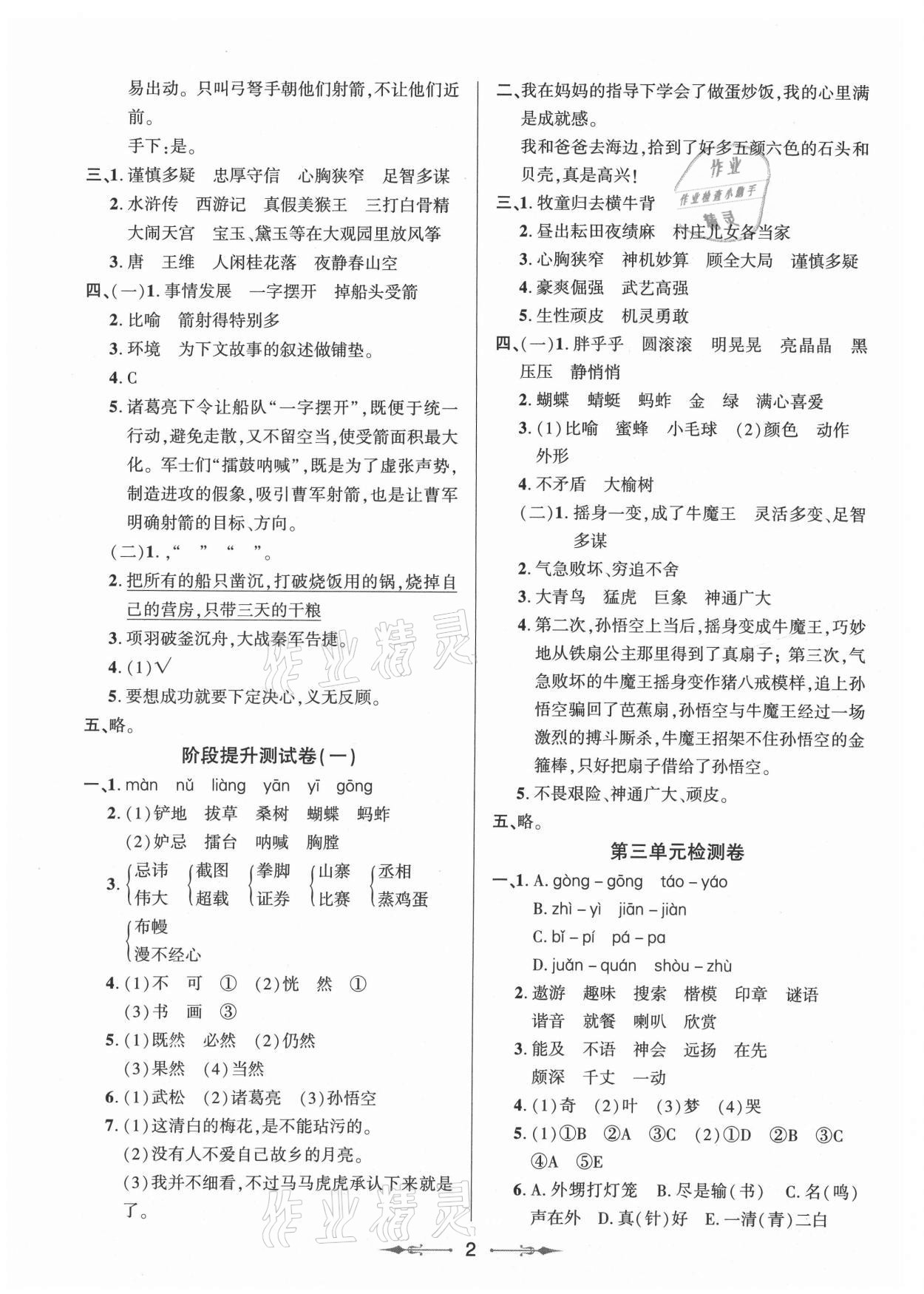 2021年同步分级检测卷五年级语文下册人教版&nbsp;参考答案第2页
