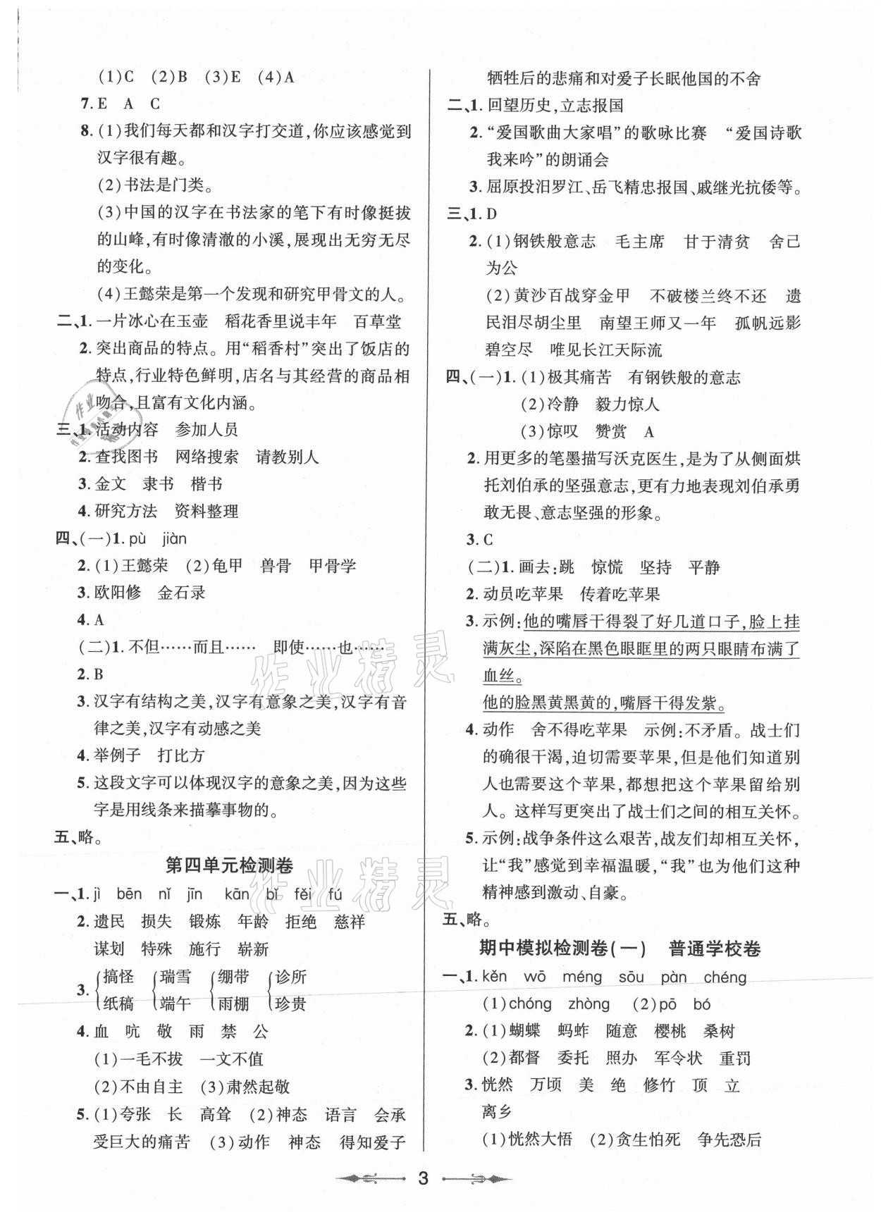 2021年同步分级检测卷五年级语文下册人教版&nbsp;参考答案第3页
