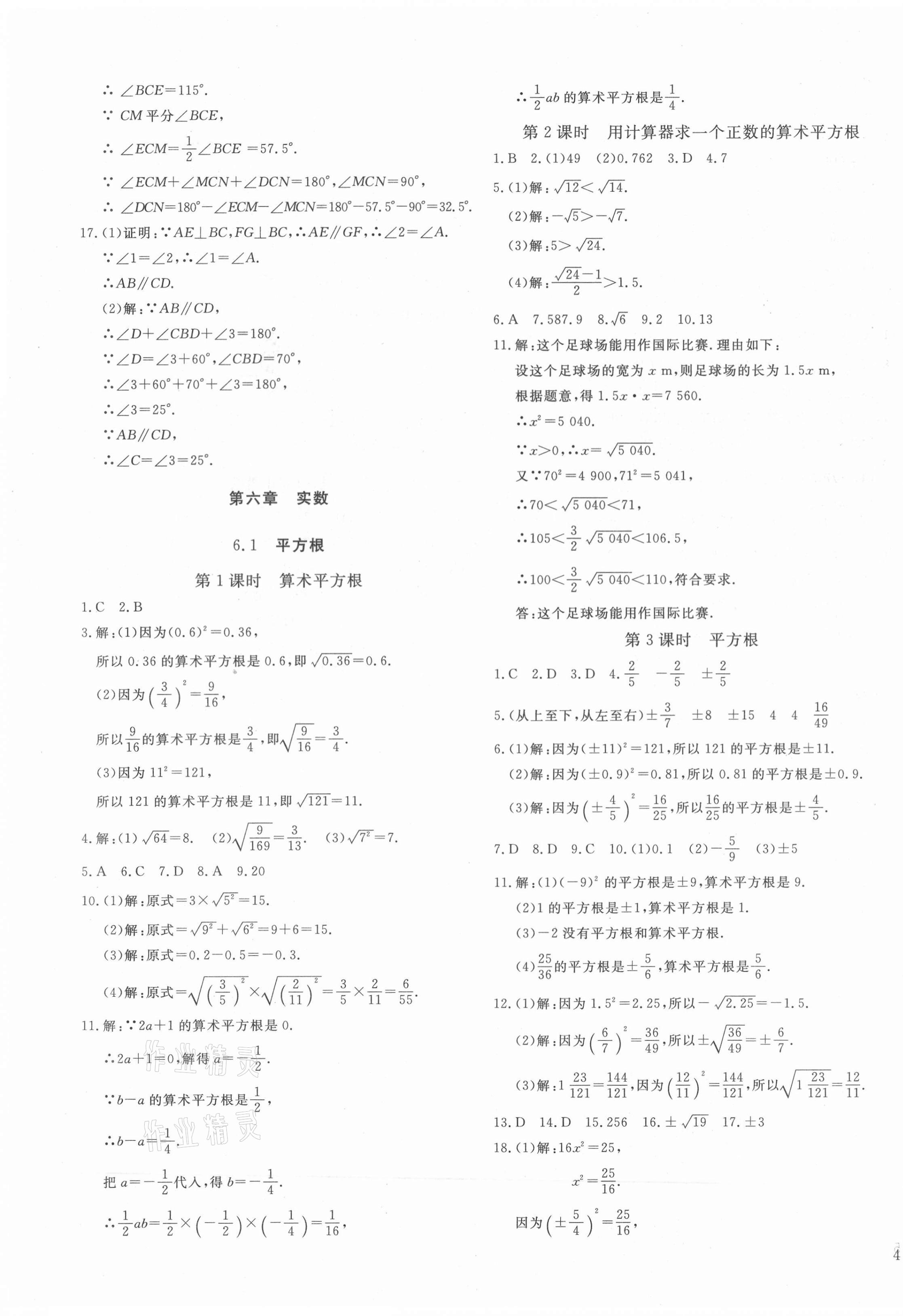 2021年我的作业七年级数学下册人教版&nbsp;第7页