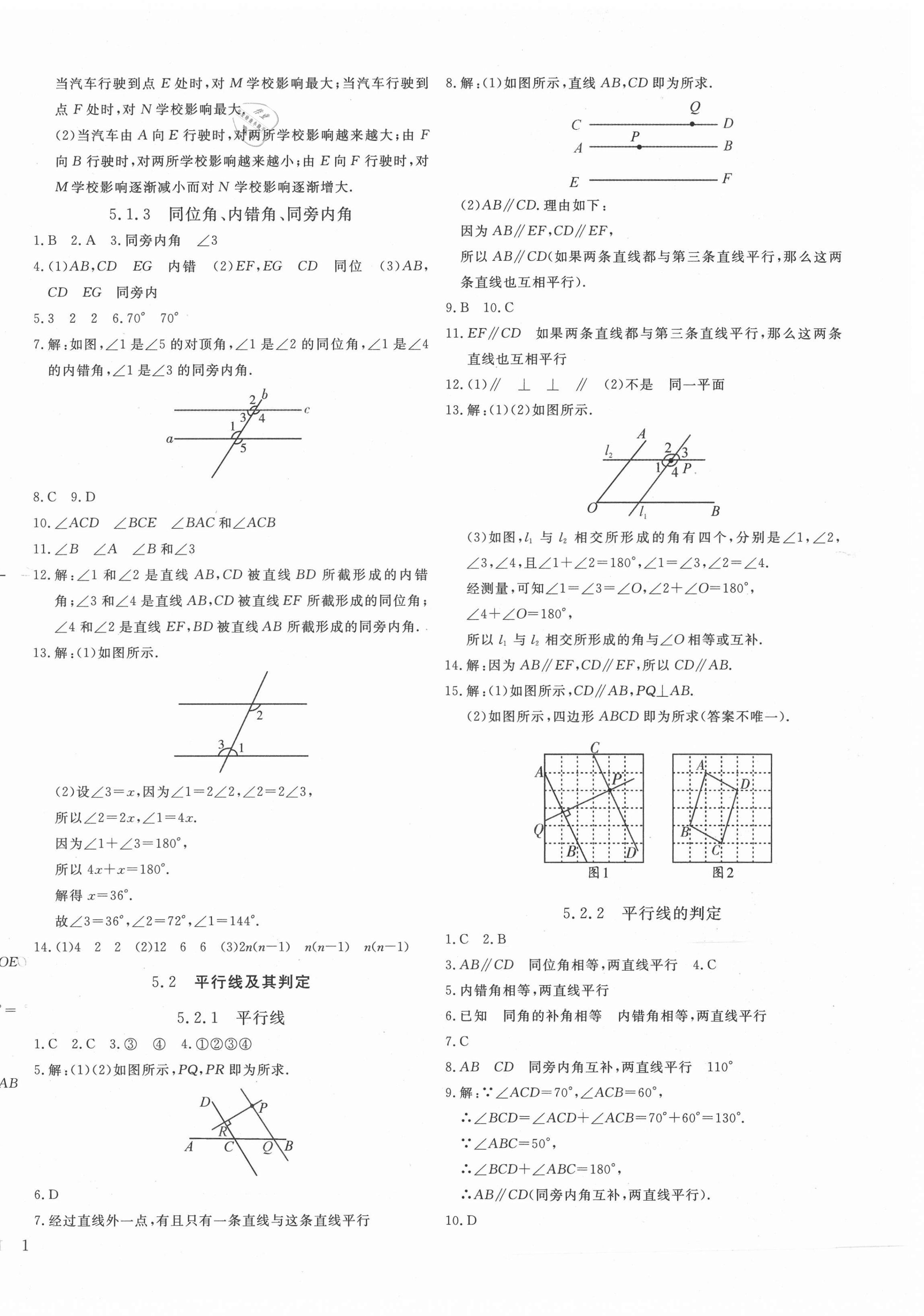 2021年我的作业七年级数学下册人教版&nbsp;第2页