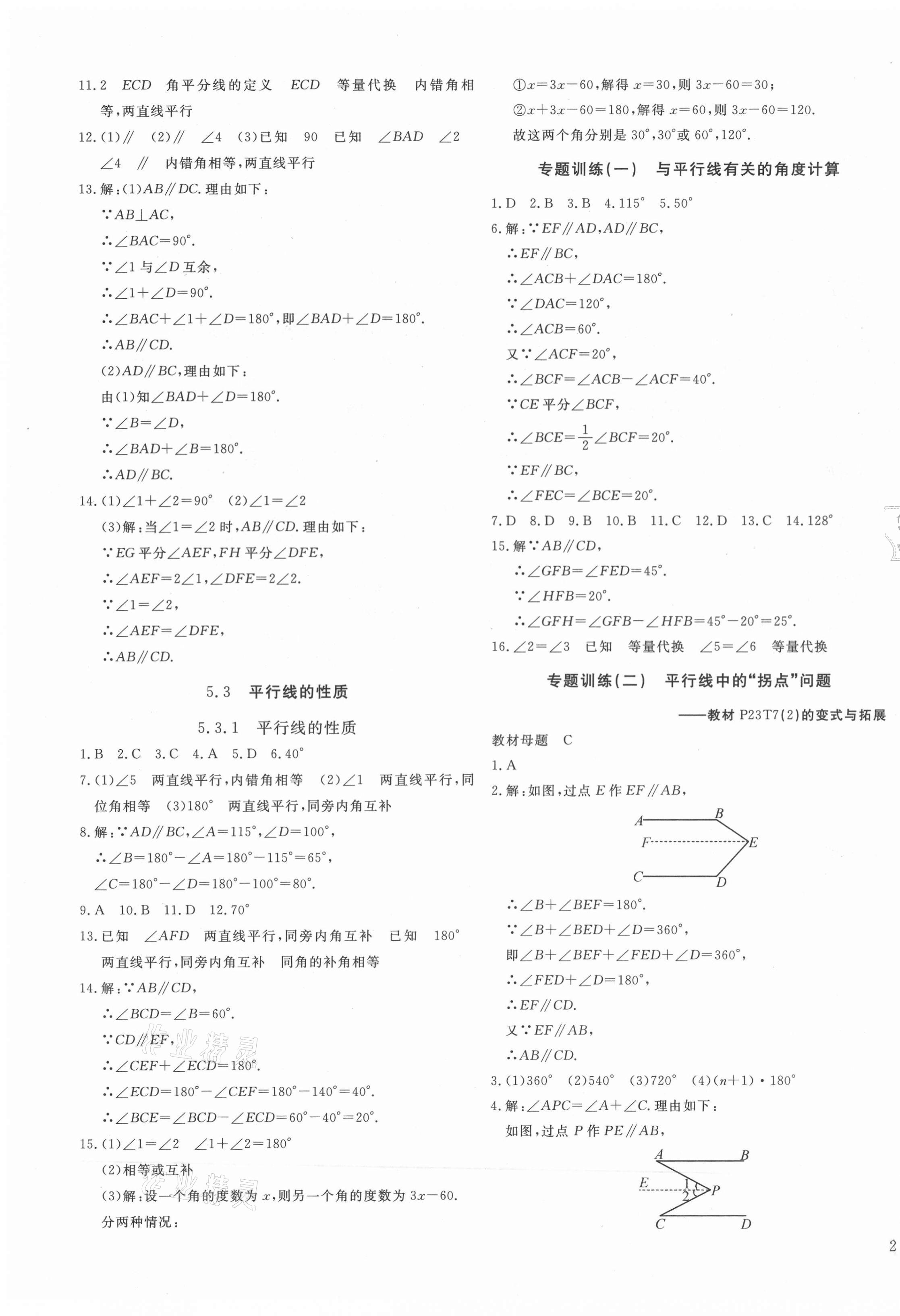 2021年我的作业七年级数学下册人教版&nbsp;第3页