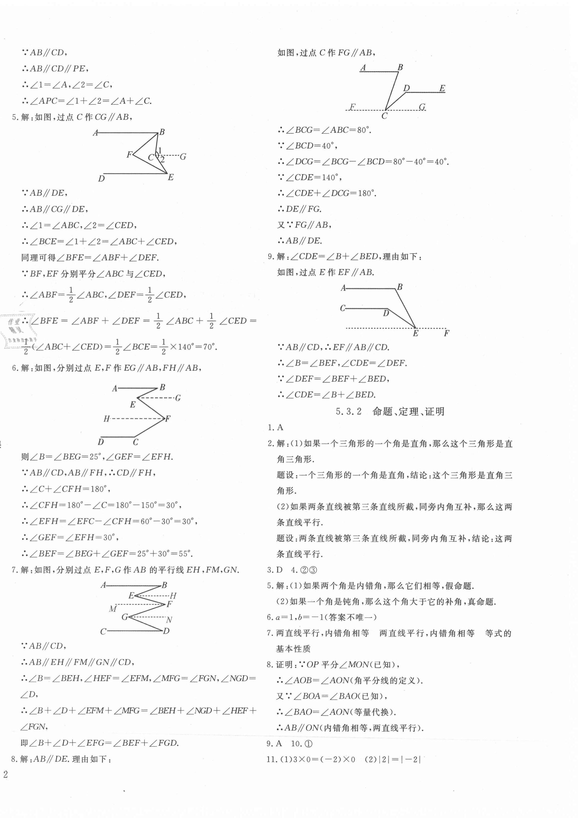 2021年我的作业七年级数学下册人教版&nbsp;第4页