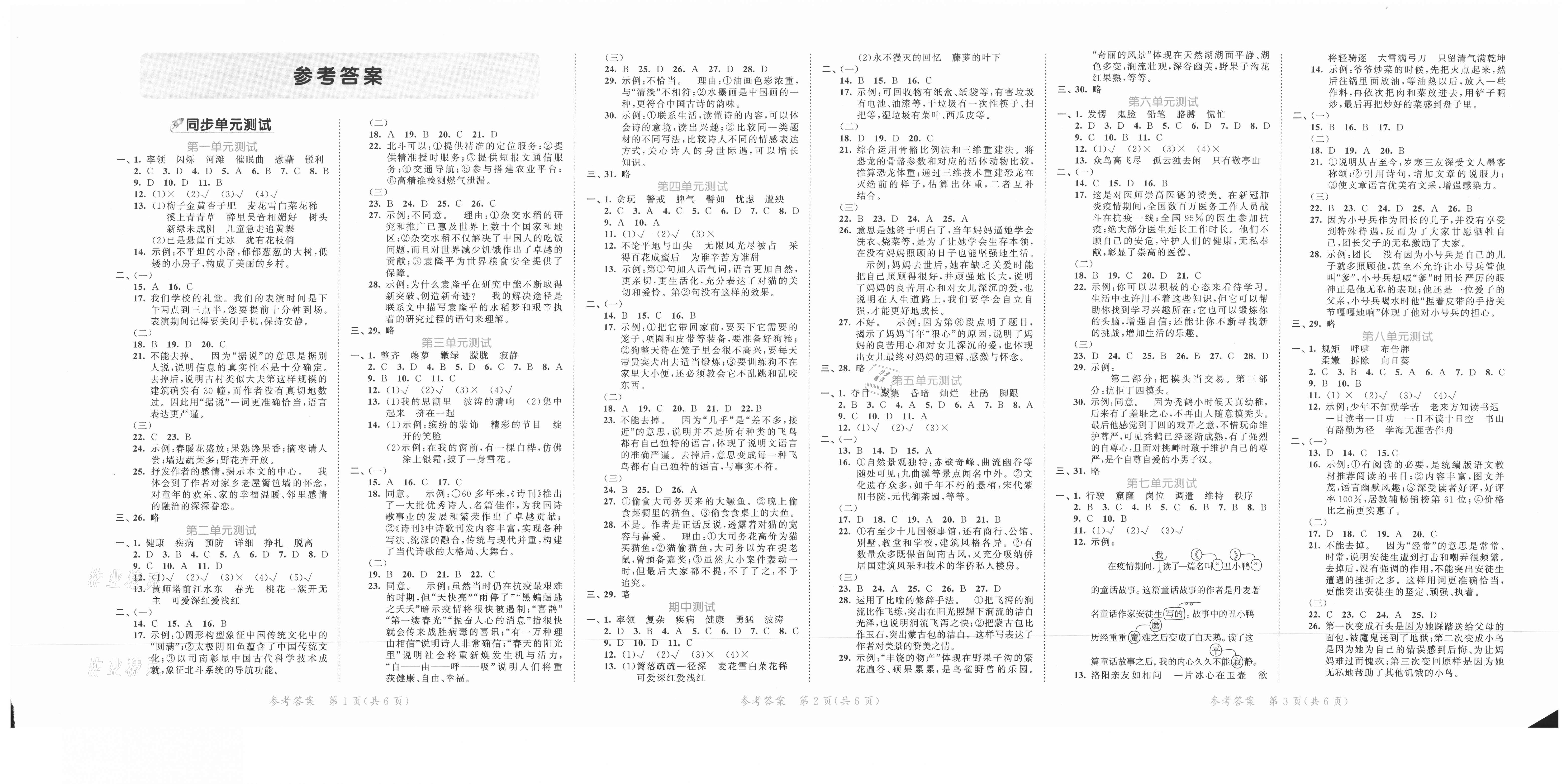 2021年53全优卷四年级语文下册人教版新题型版 第1页