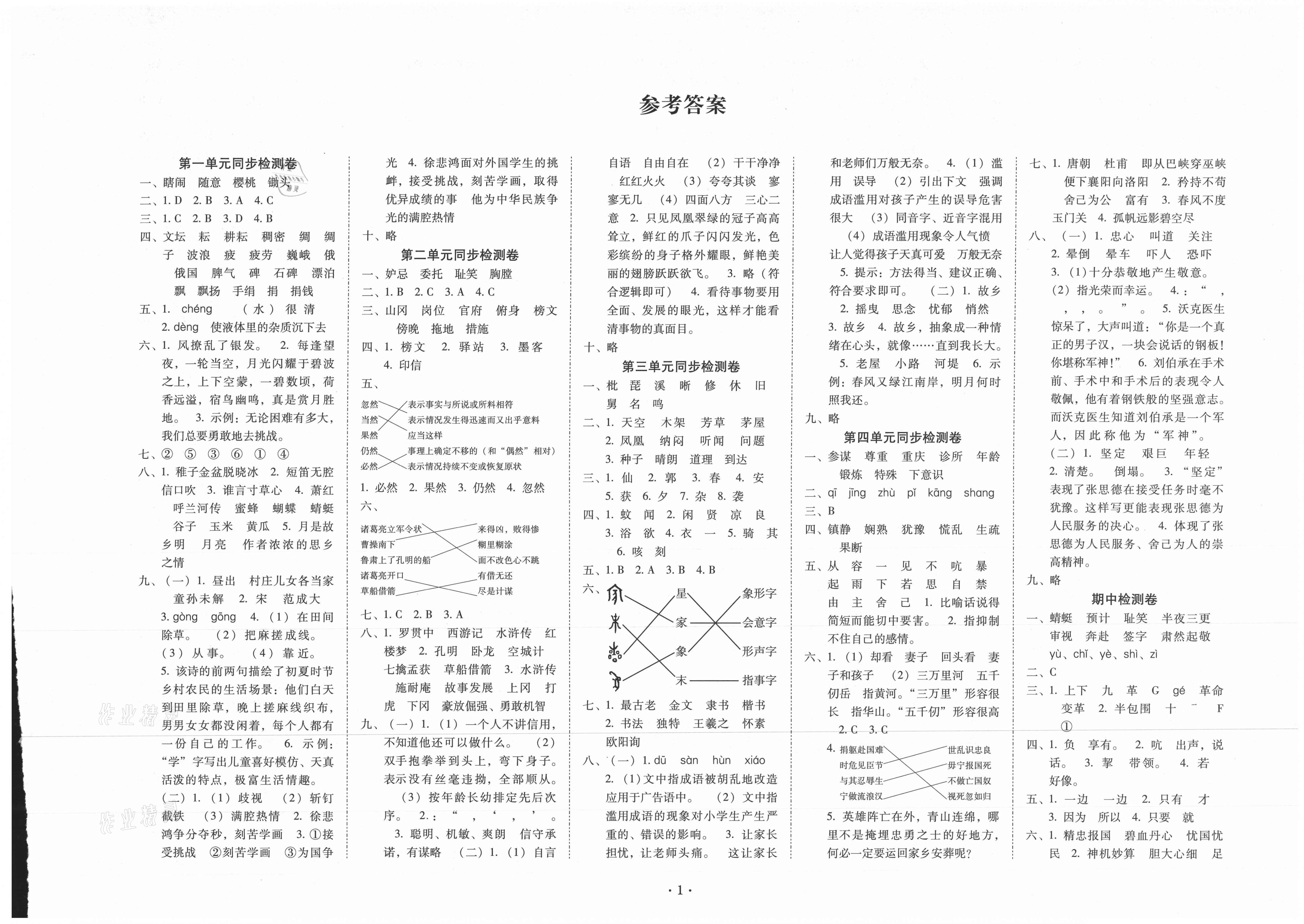 2021年单元目标检测云南师大附小密卷五年级语文下册人教版