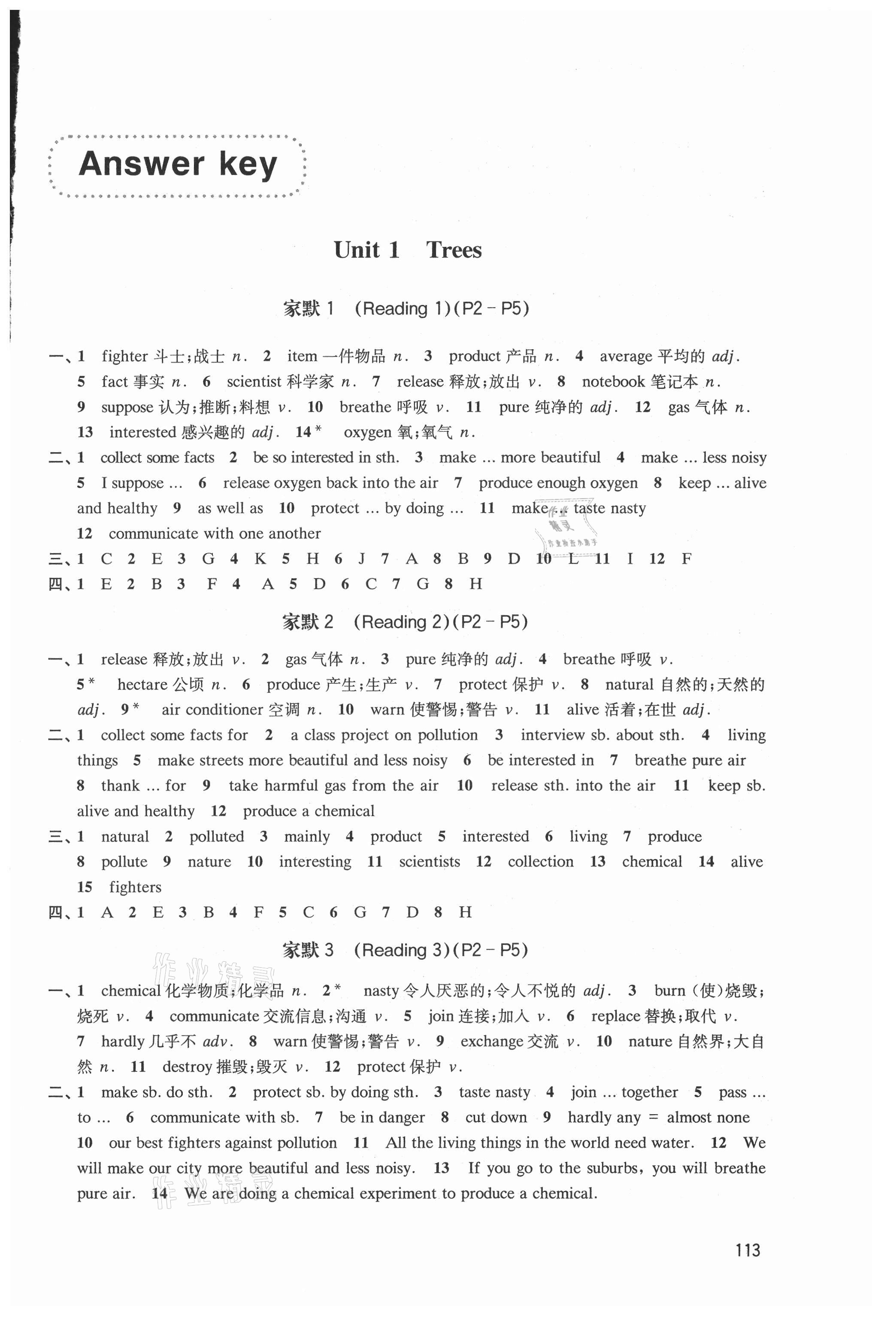 2021年牛津英语家默本八年级第二学期第1页参考答案