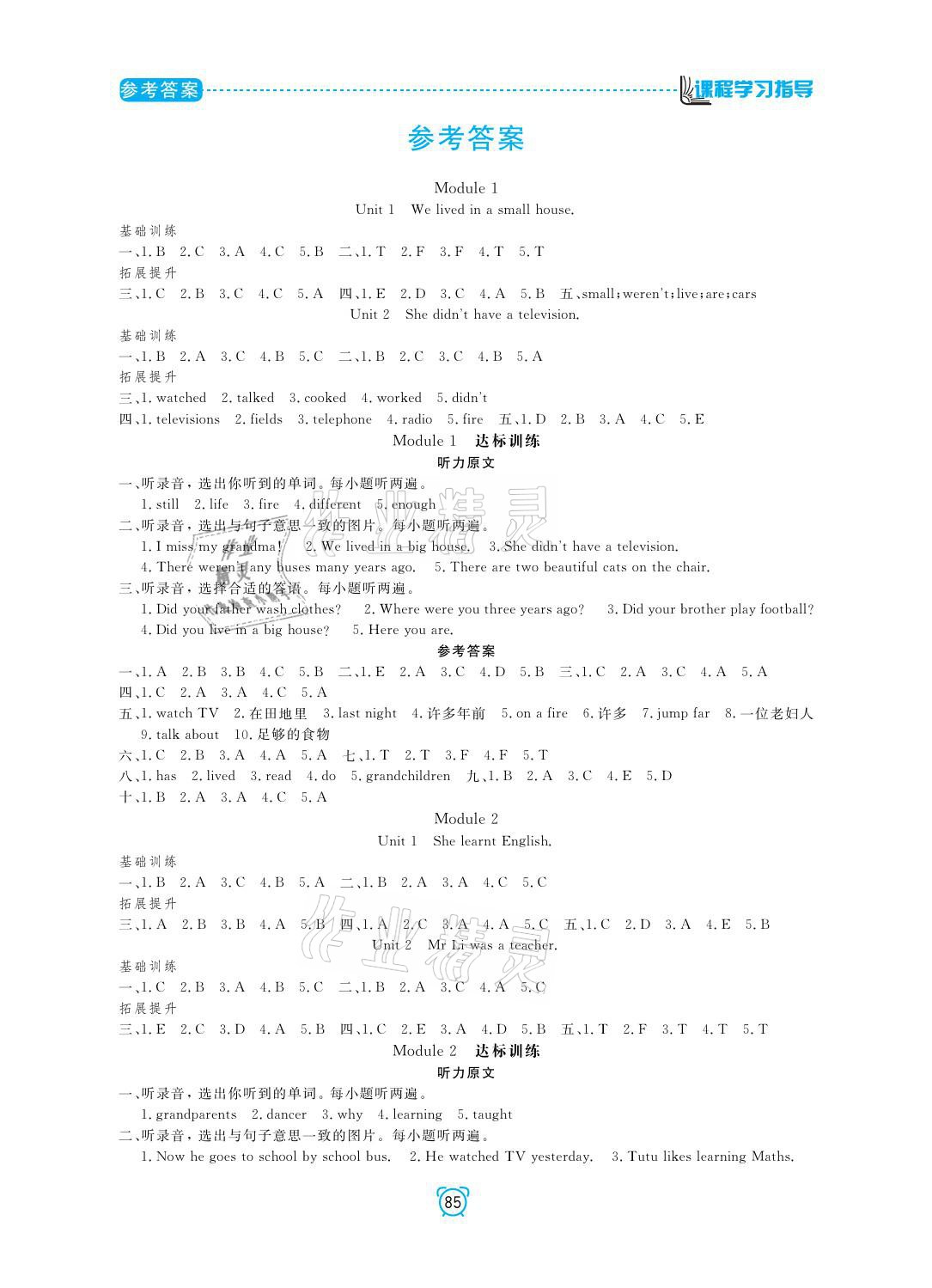 2021年新课程学习指导五年级英语下册外研版南方出版社 参考答案第1页