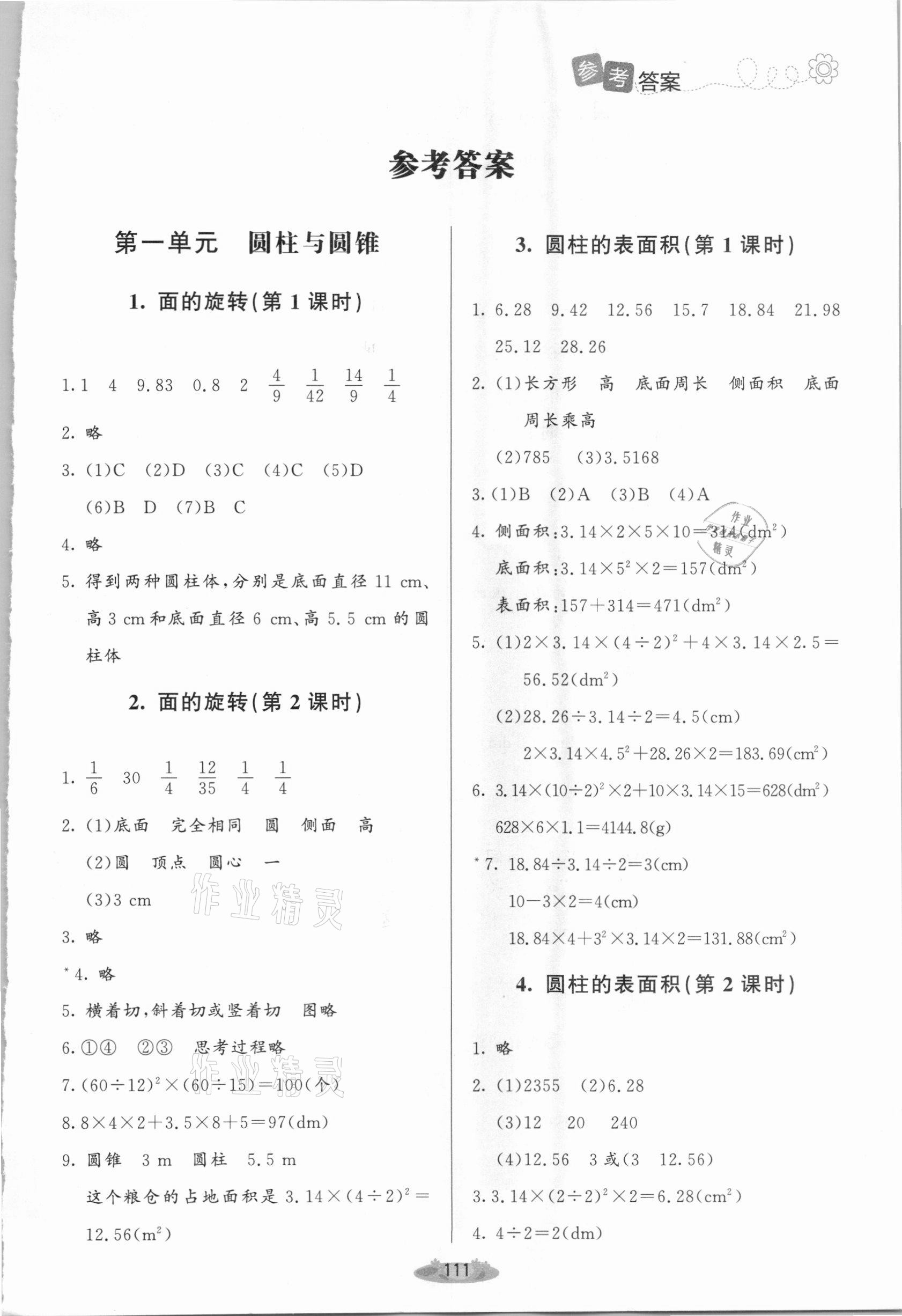 2021年课堂精练六年级数学下册北师大版单色版