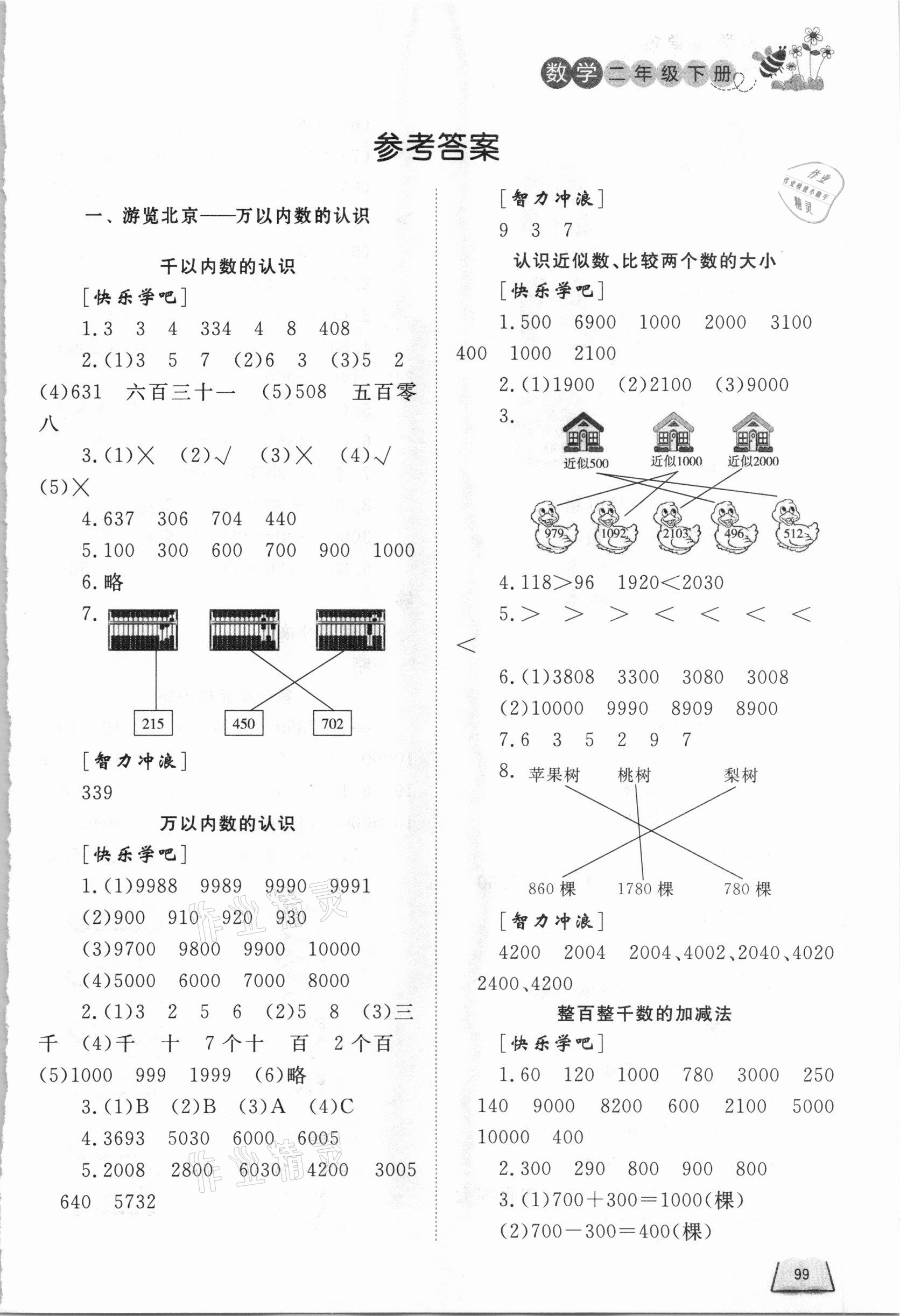 2021年小学课堂作业二年级数学下册青岛版54制东营专版