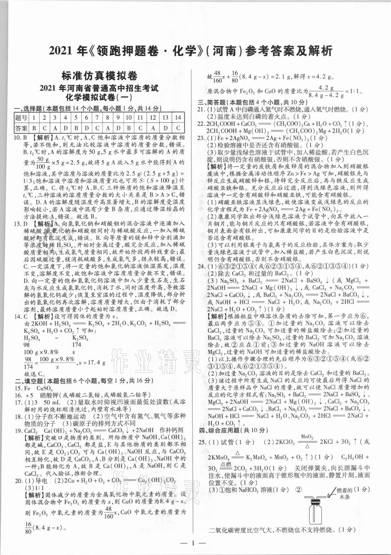 2021年领跑押题卷化学河南专版