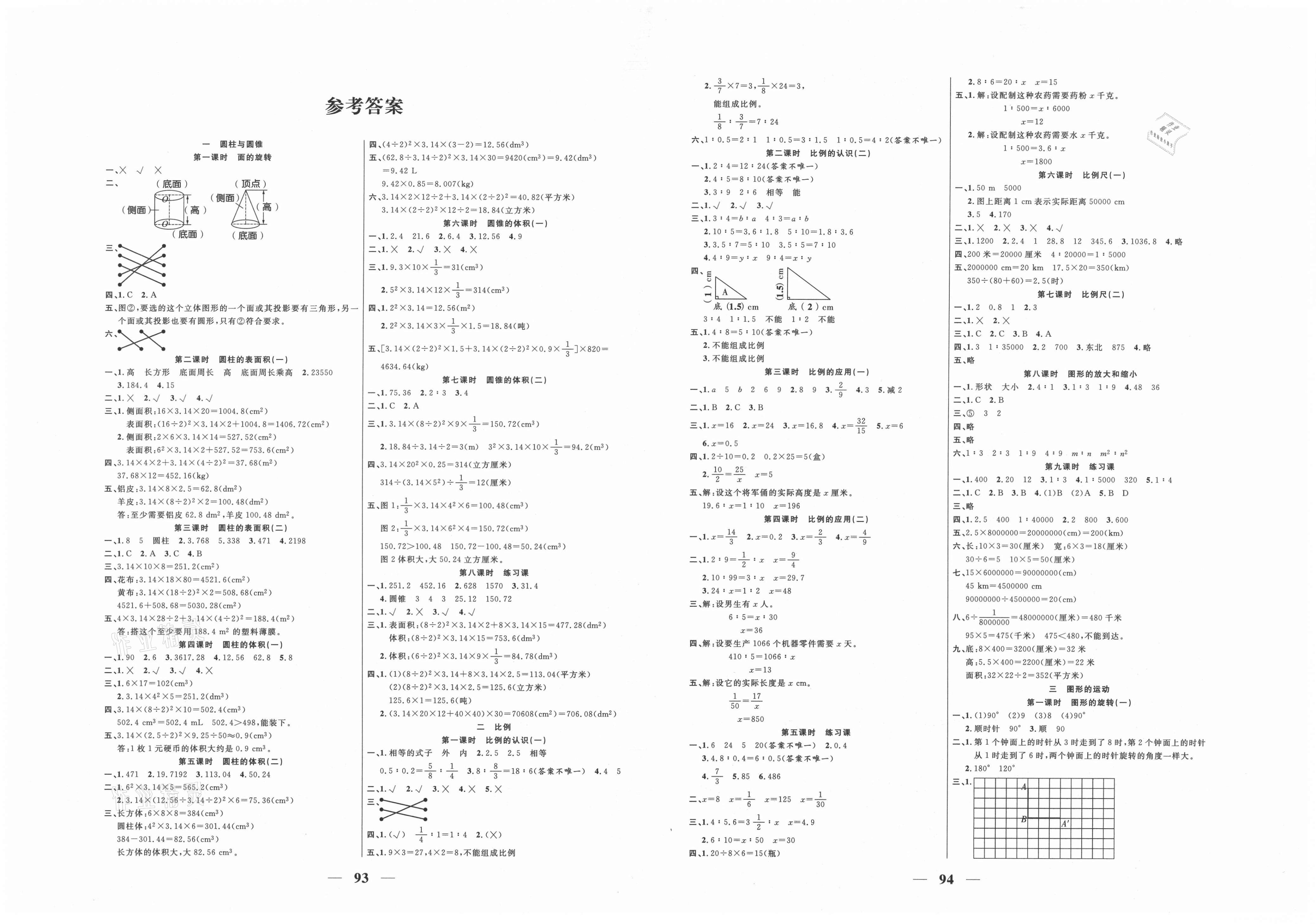 夺冠新课堂随堂练测六年级数学北师大版所有年代上下册答案大全——青