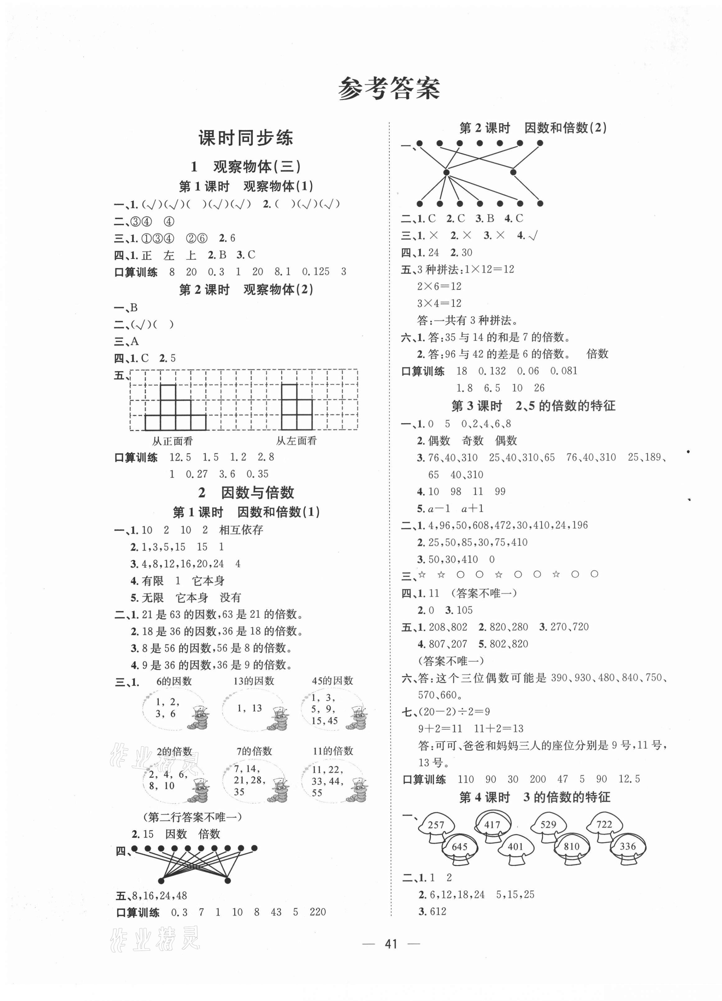 2021年暢行課堂五年級數學下冊人教版答案——青夏教育精英家教網