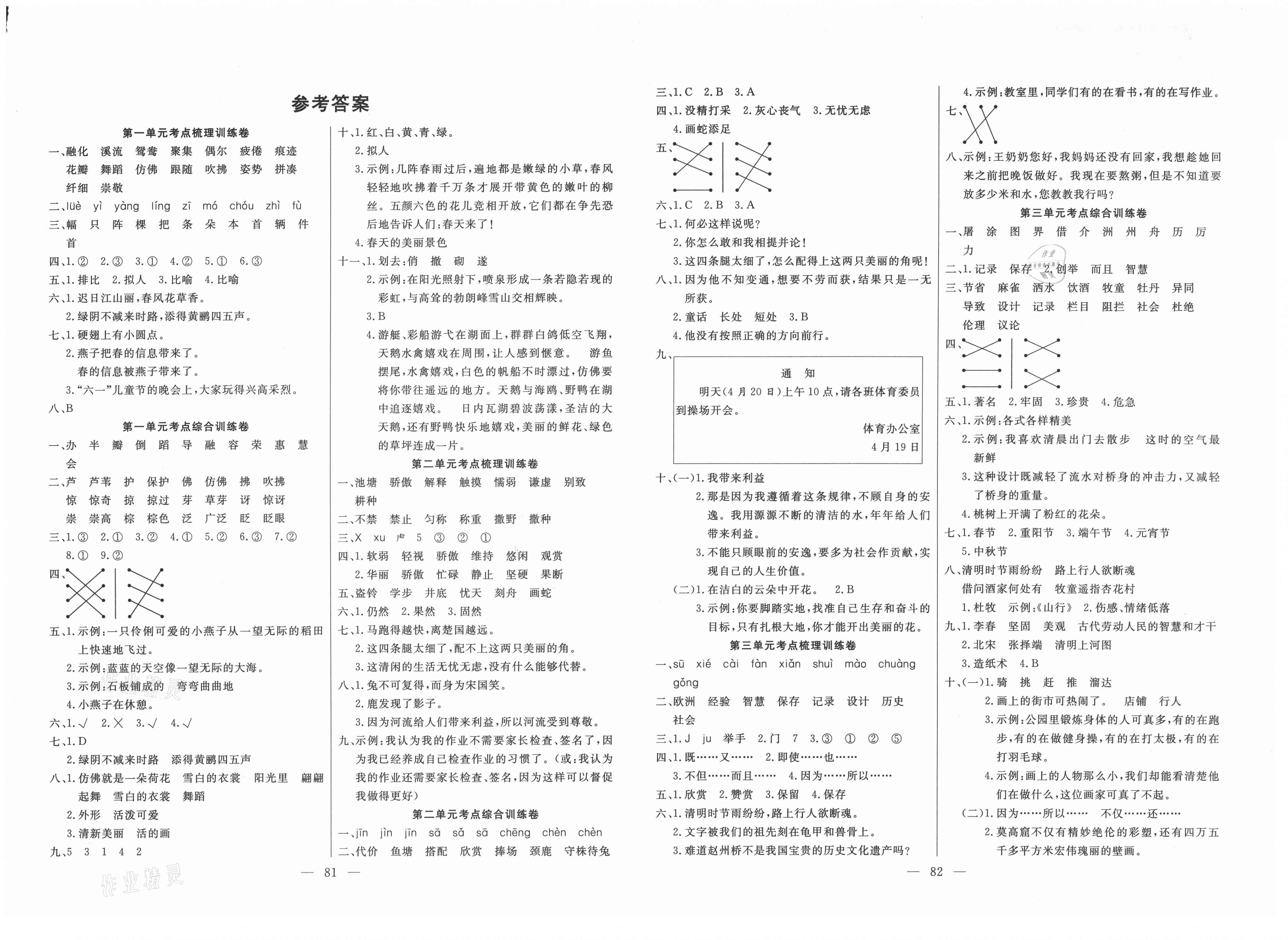 2021年小状元金考卷单元考点梳理三年级语文下册人教版答案