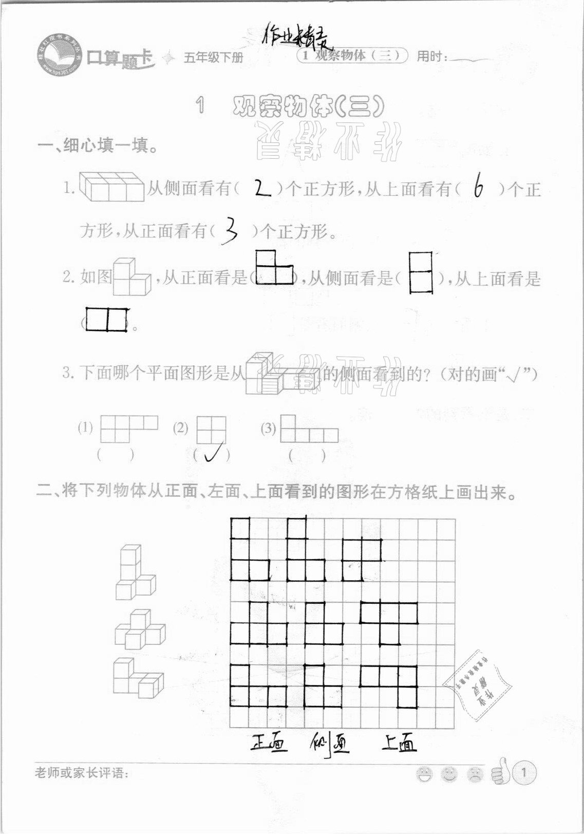 2021年桂壮红皮书口算题卡五年级下册人教版&nbsp;参考答案第1页