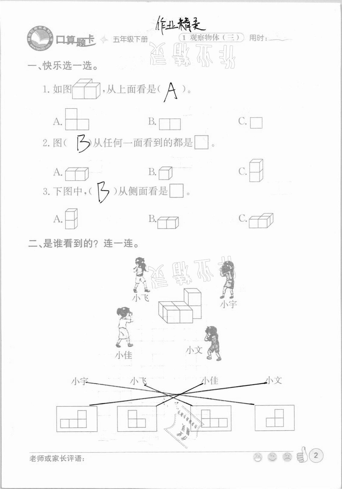 2021年桂壮红皮书口算题卡五年级下册人教版&nbsp;参考答案第2页