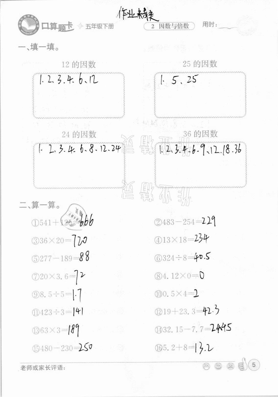 2021年桂壮红皮书口算题卡五年级下册人教版&nbsp;参考答案第5页