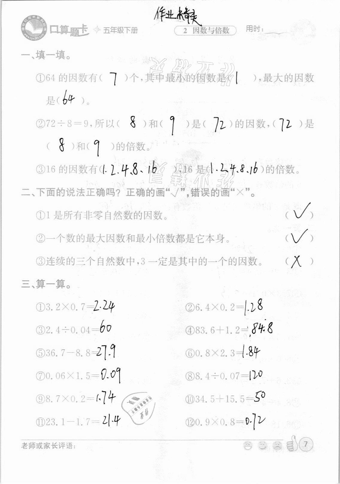 2021年桂壮红皮书口算题卡五年级下册人教版&nbsp;参考答案第7页