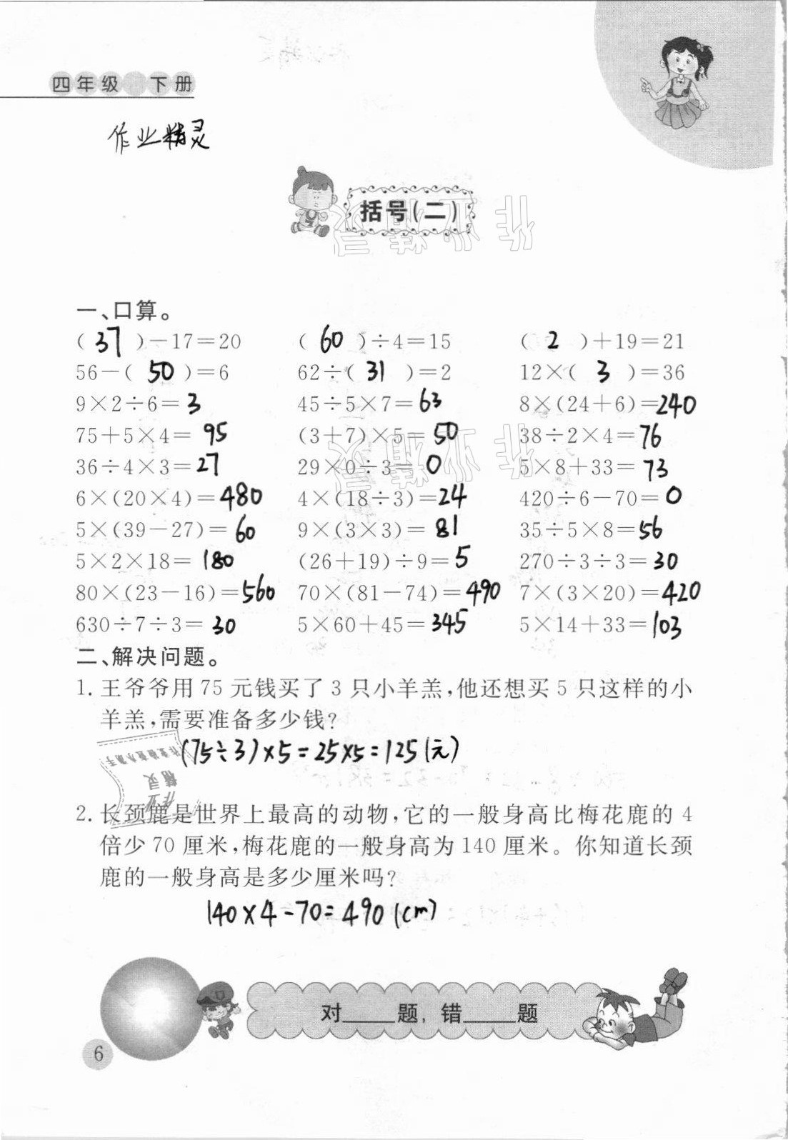 2021年小学数学口算心算天天练四年级下册人教版&nbsp;第6页