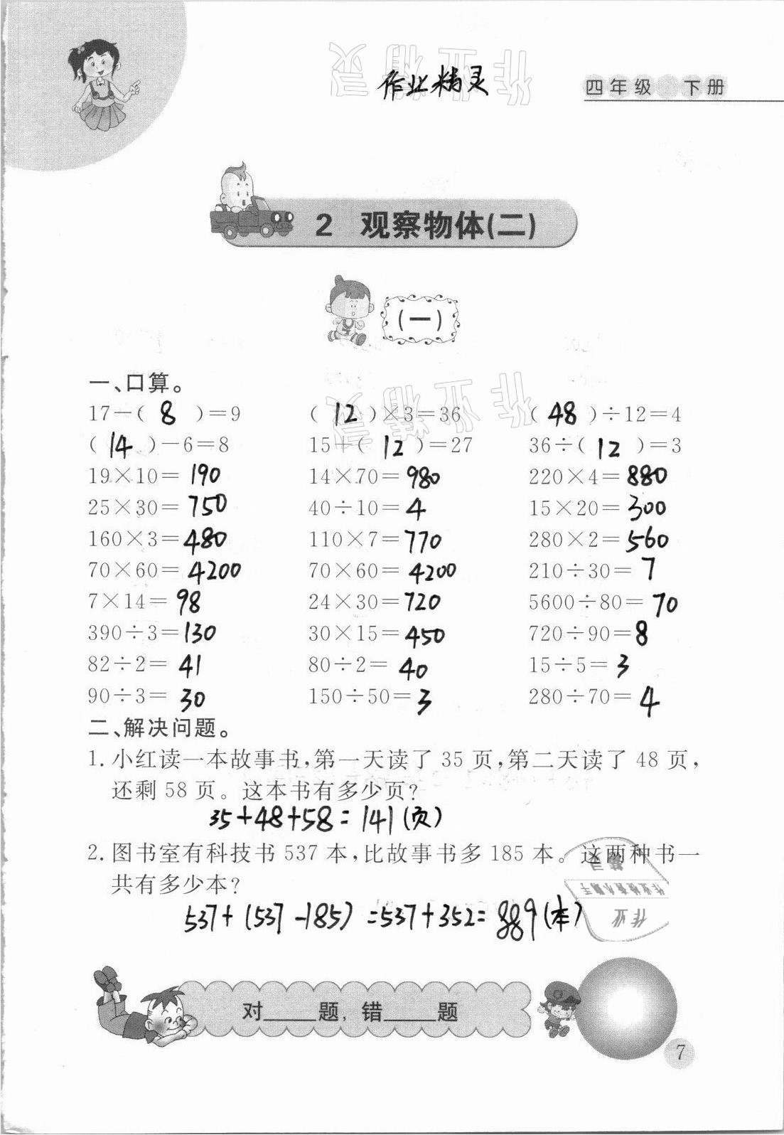 2021年小学数学口算心算天天练四年级下册人教版&nbsp;第7页
