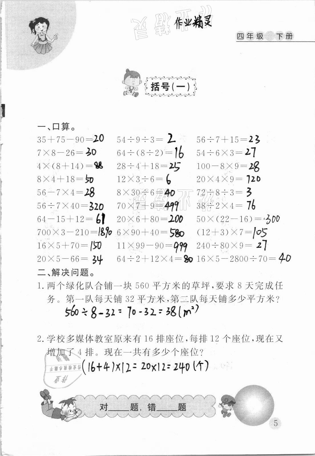 2021年小学数学口算心算天天练四年级下册人教版&nbsp;第5页