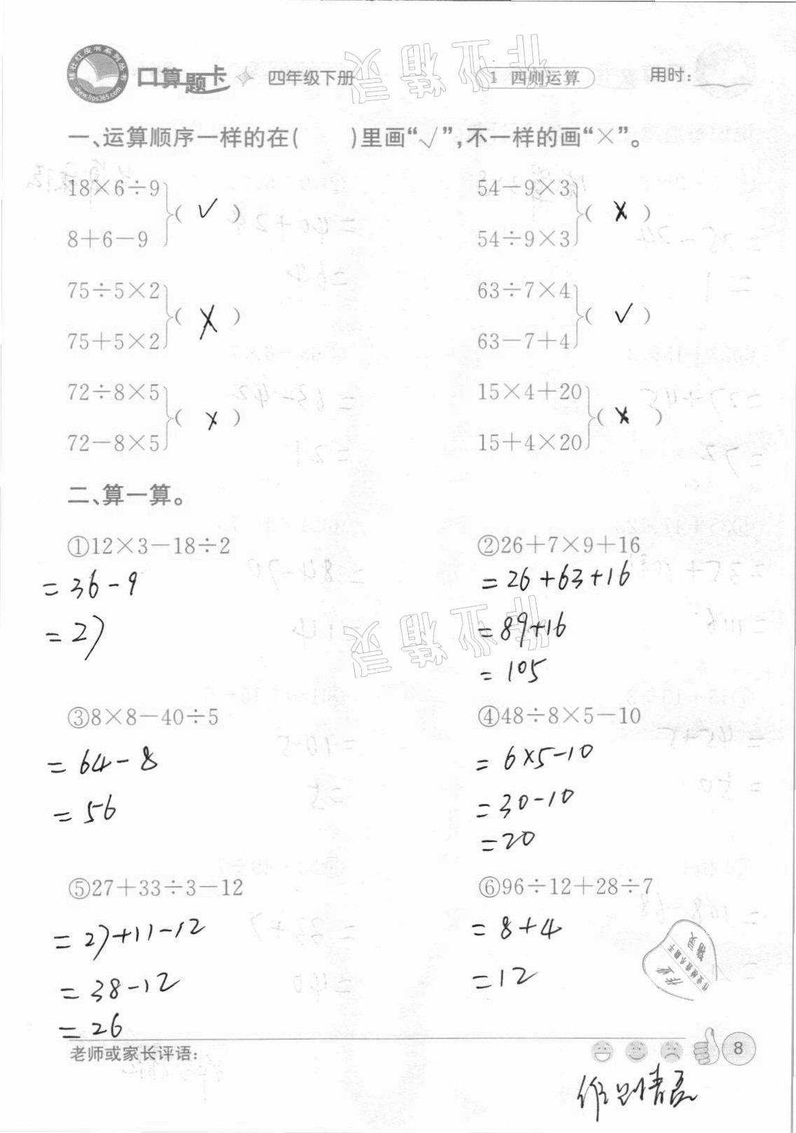 2021年桂壮红皮书口算题卡四年级下册人教版&nbsp;第8页
