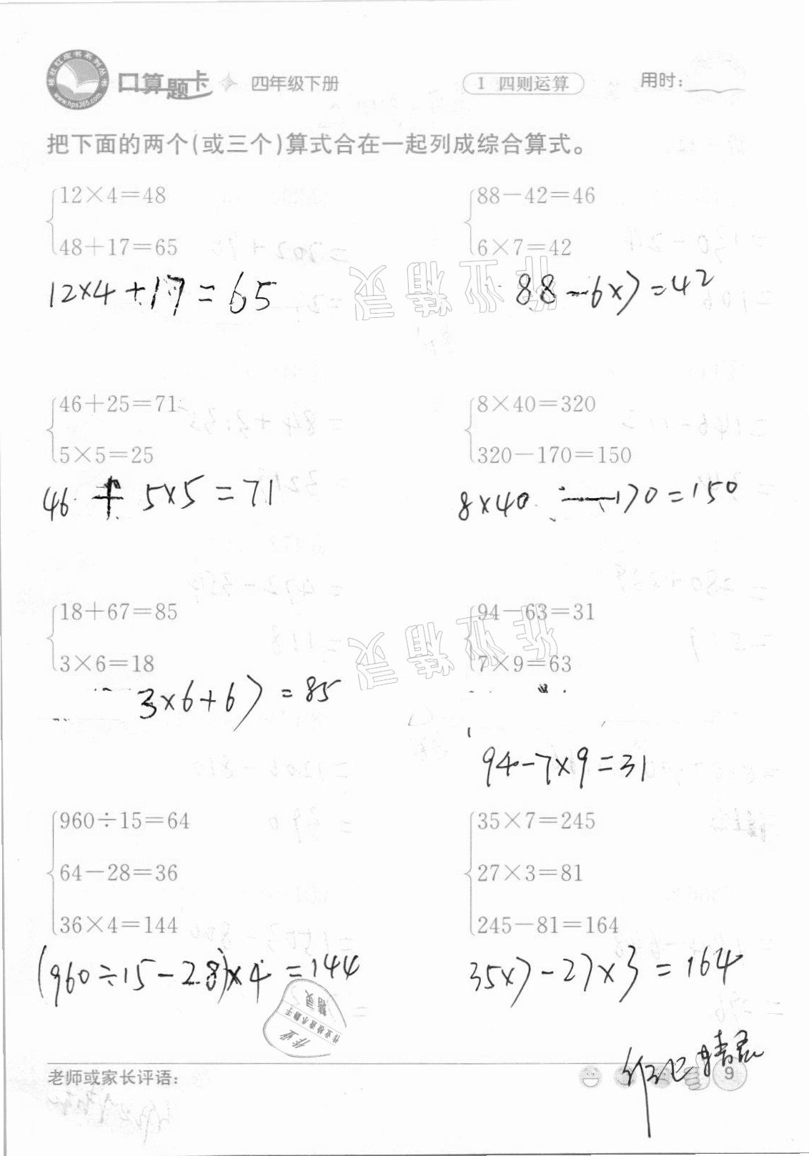 2021年桂壮红皮书口算题卡四年级下册人教版&nbsp;第9页