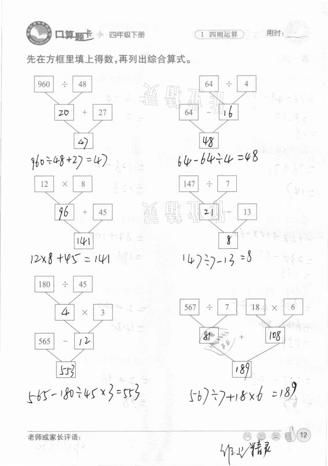 2021年桂壮红皮书口算题卡四年级下册人教版&nbsp;第12页