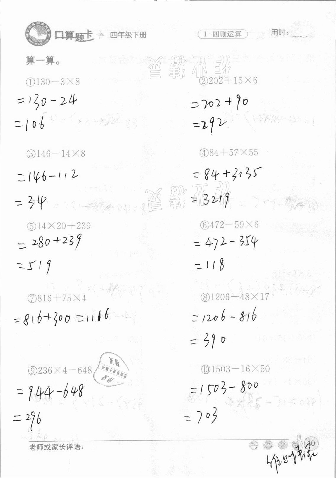 2021年桂壮红皮书口算题卡四年级下册人教版&nbsp;第10页