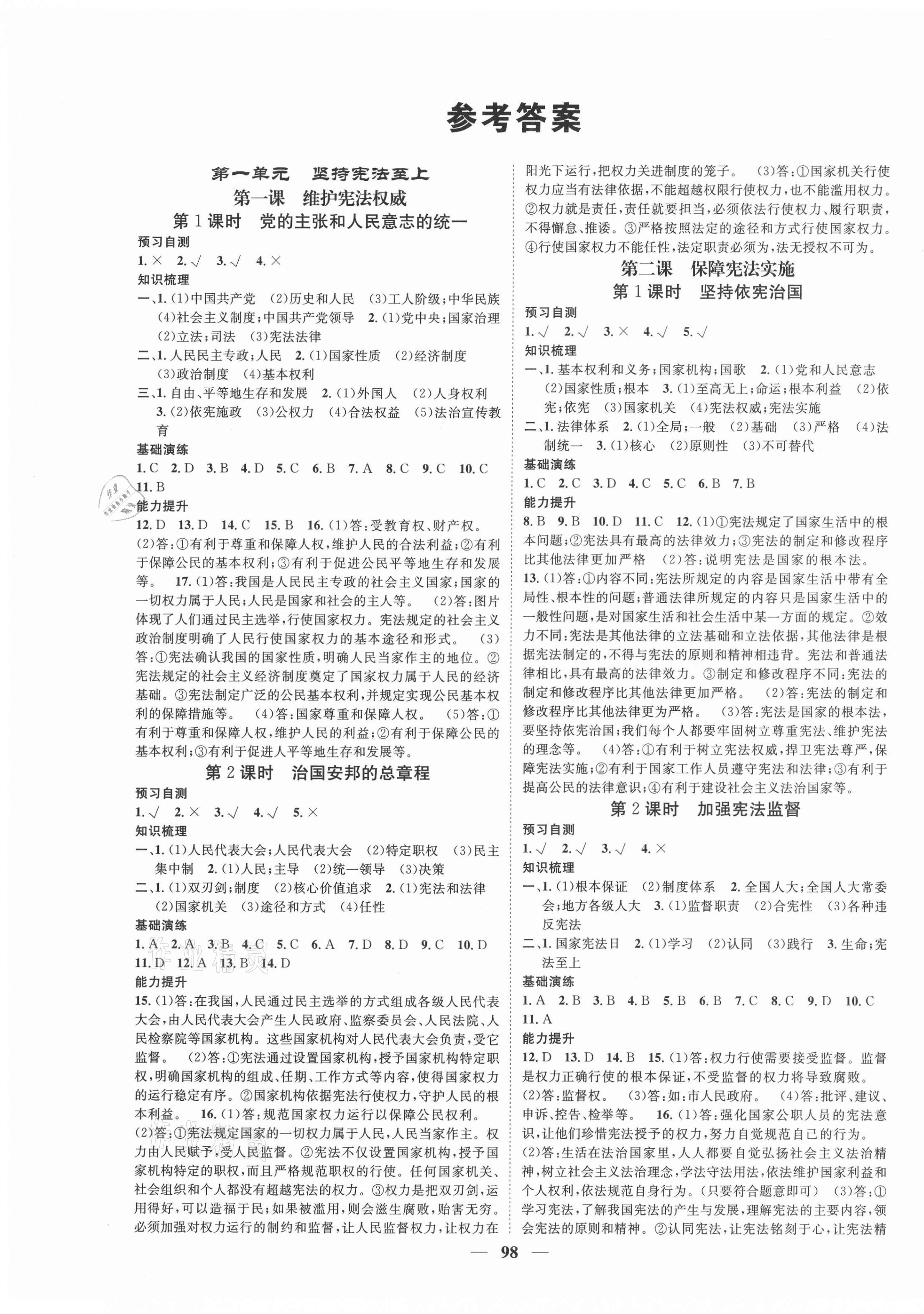 2021年智慧学堂八年级道德与法治下册人教版