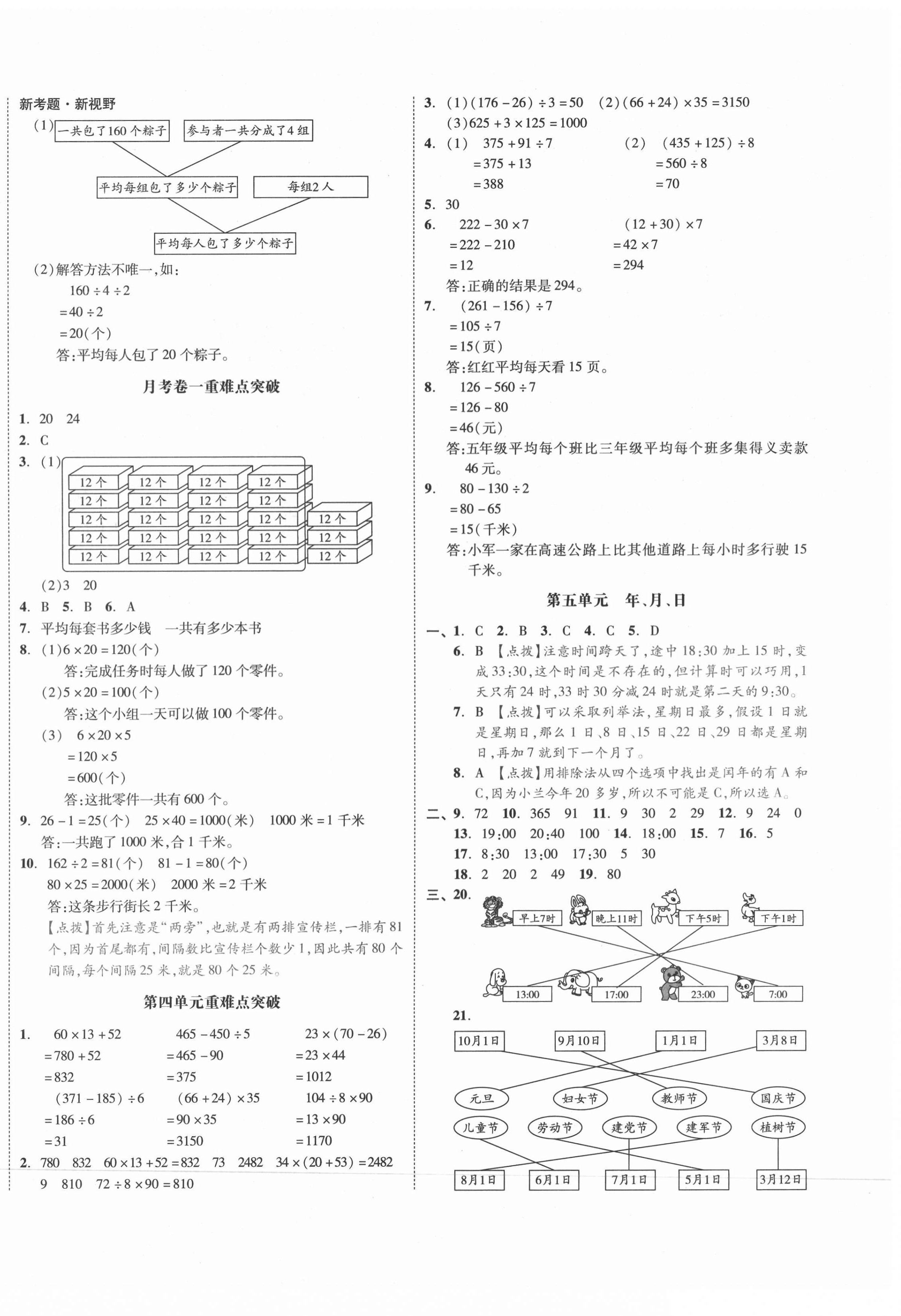 2021年全品小复习三年级数学下册苏教版江苏专版&nbsp;第4页