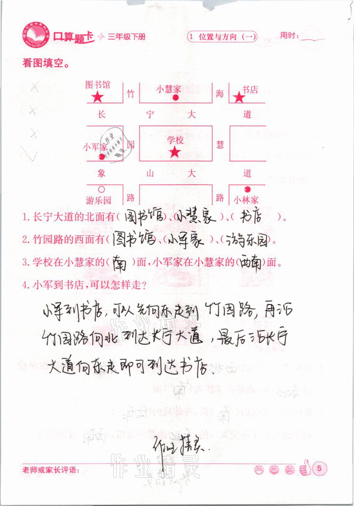 2021年桂壮红皮书口算题卡三年级下册人教版&nbsp;参考答案第5页
